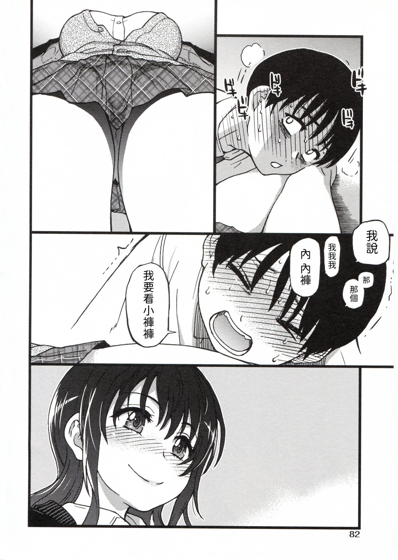 Please! Freeze! Please! - Page 86
