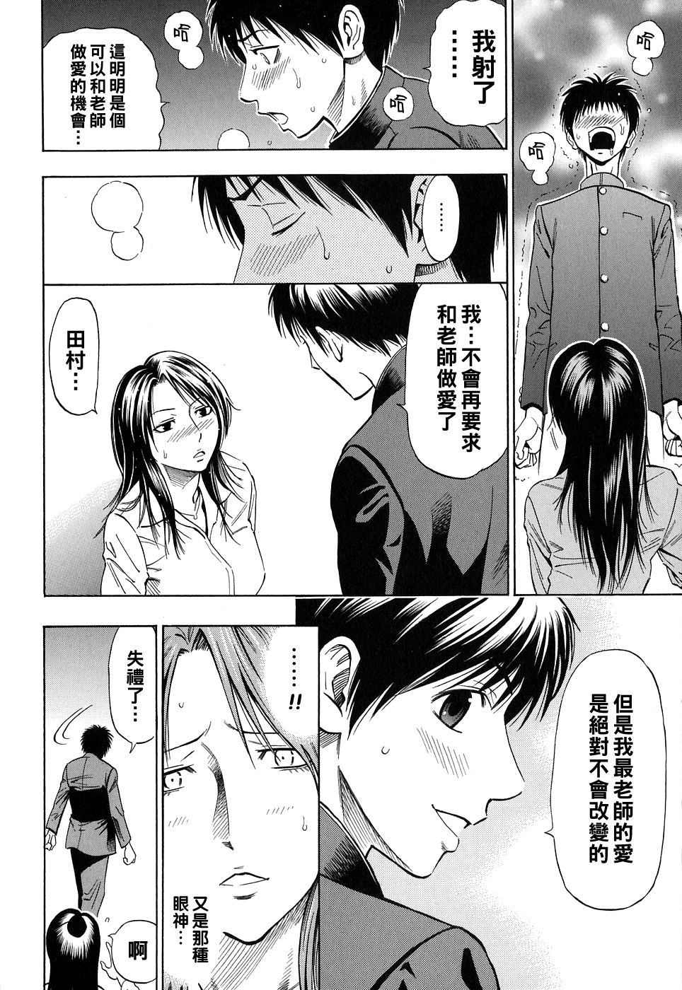 Kuruizaki Junjou Road - Page 10