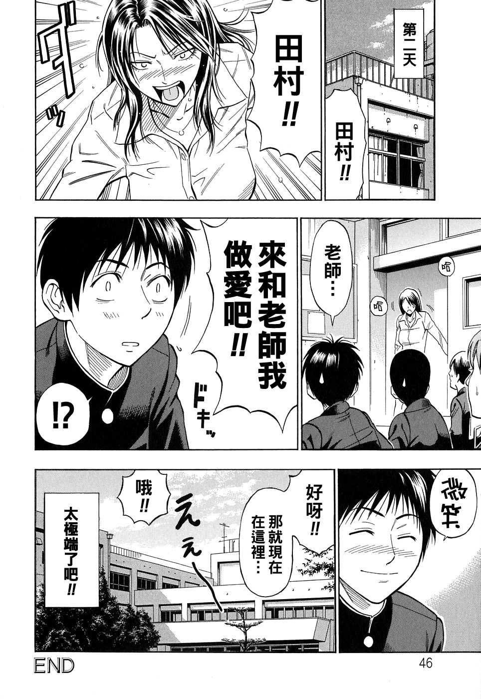 Kuruizaki Junjou Road - Page 20