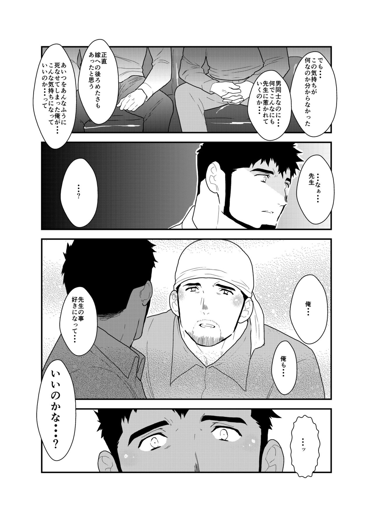 Modorenai Ashita - Page 17