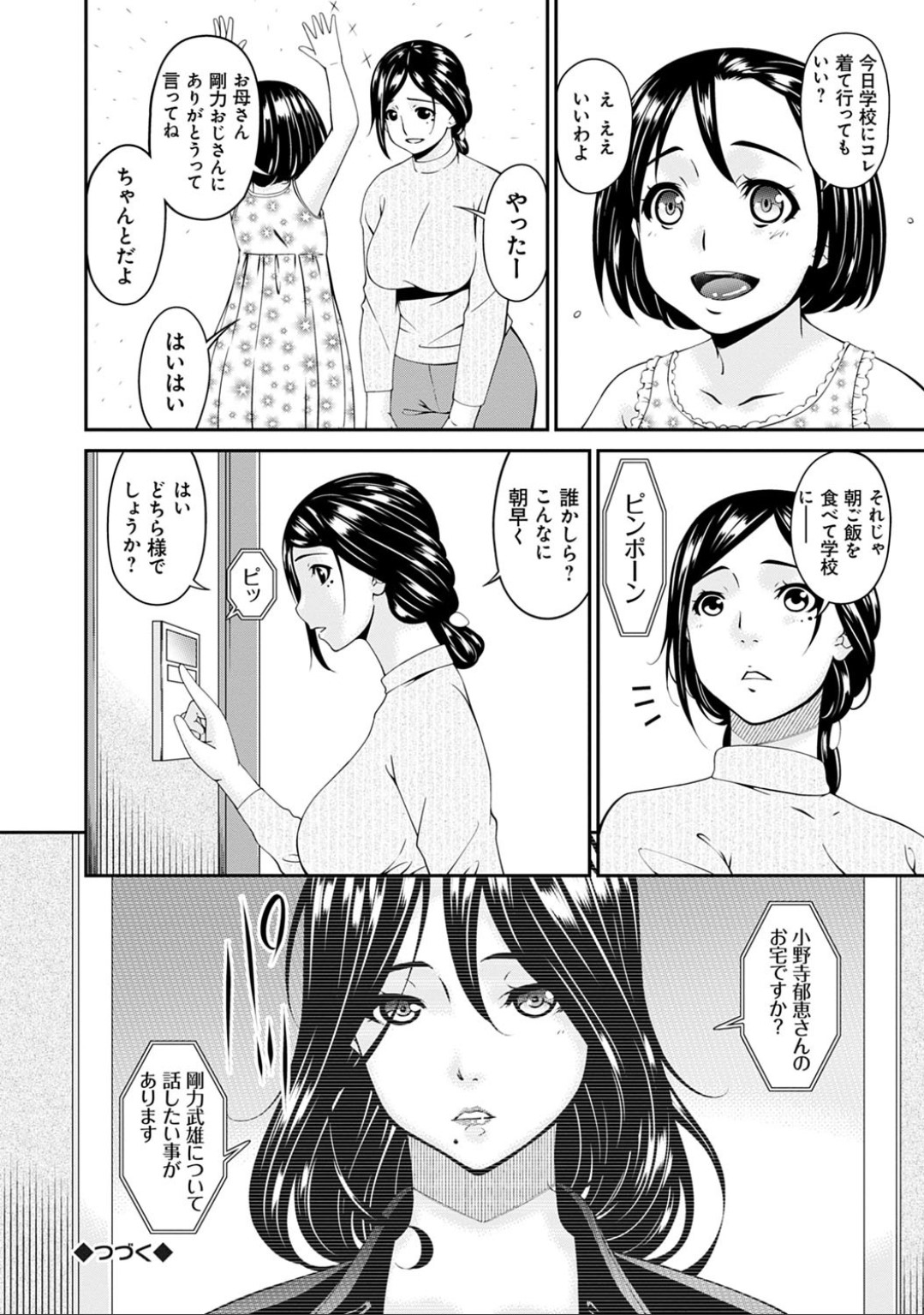 Shokurei - Page 124