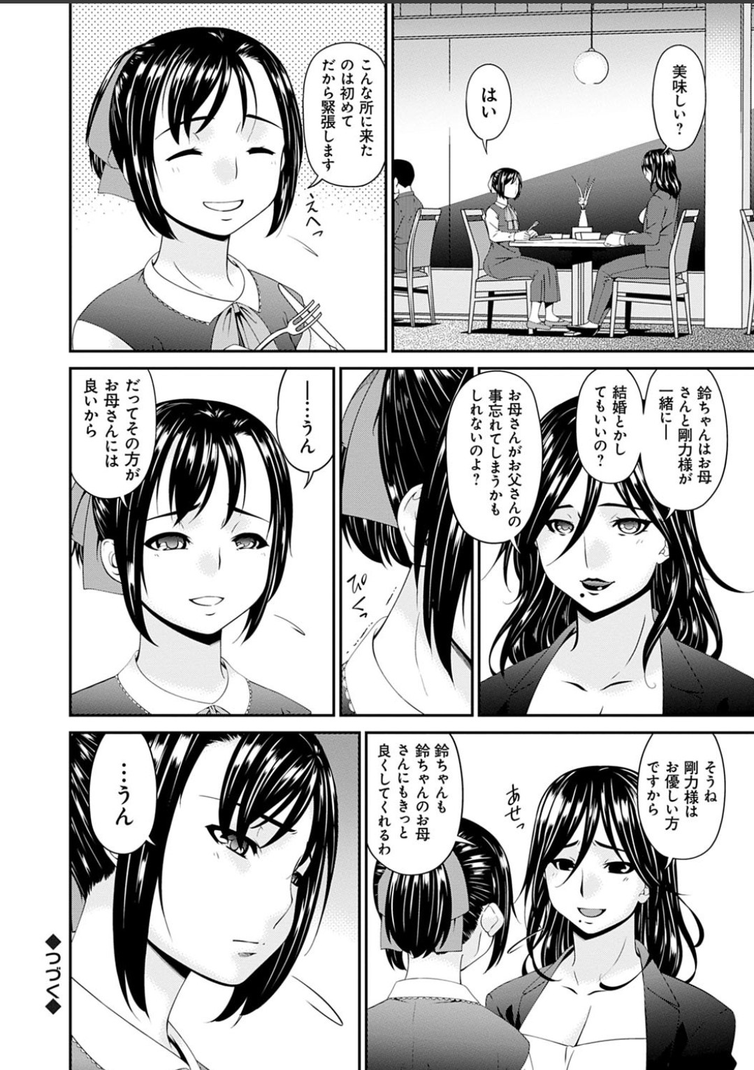 Shokurei - Page 188