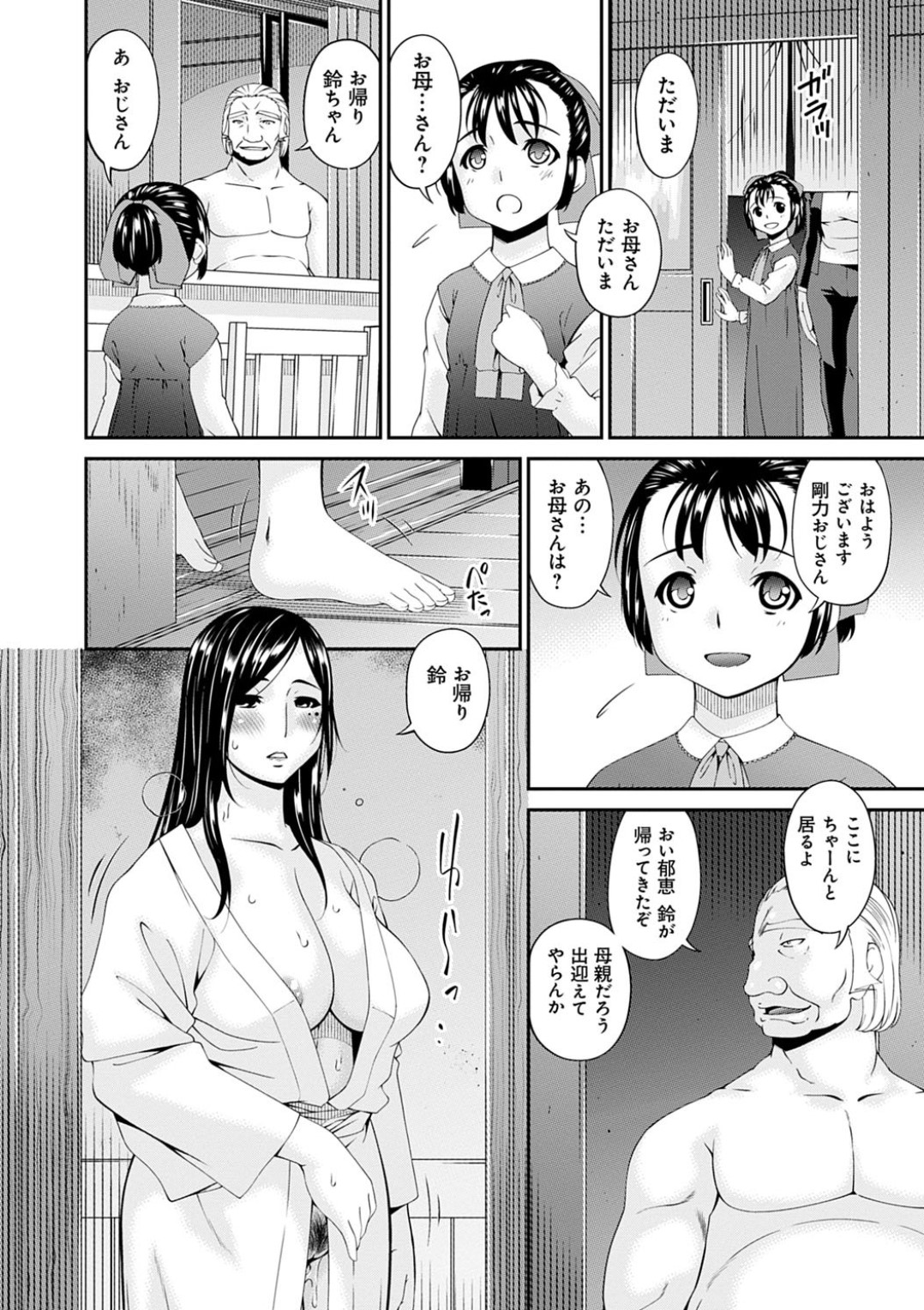 Shokurei - Page 196