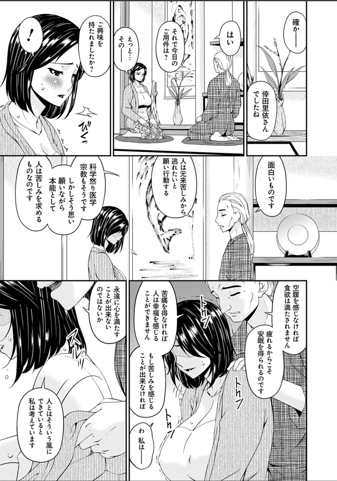 Shokurei - Page 53