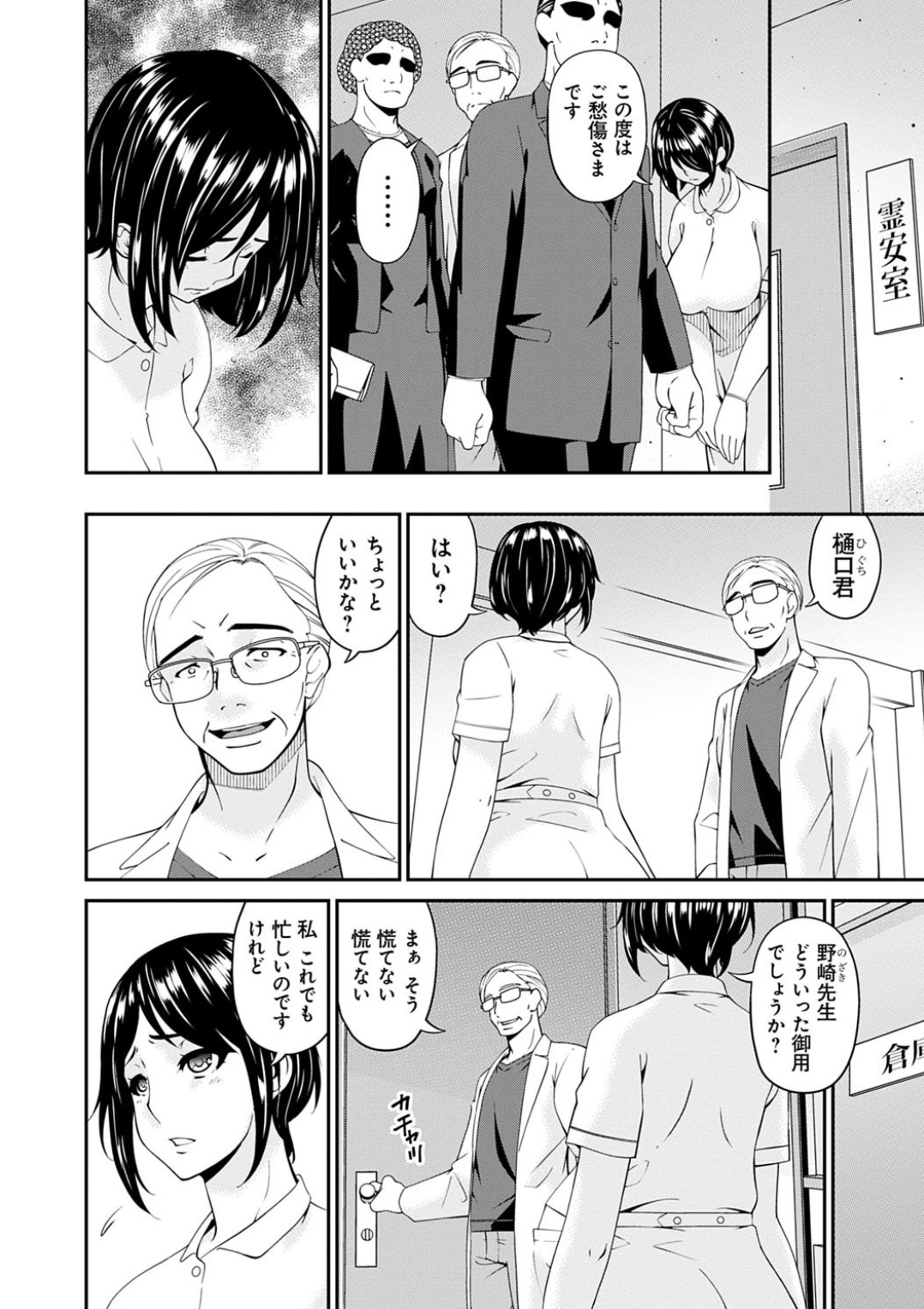 Shokurei - Page 66
