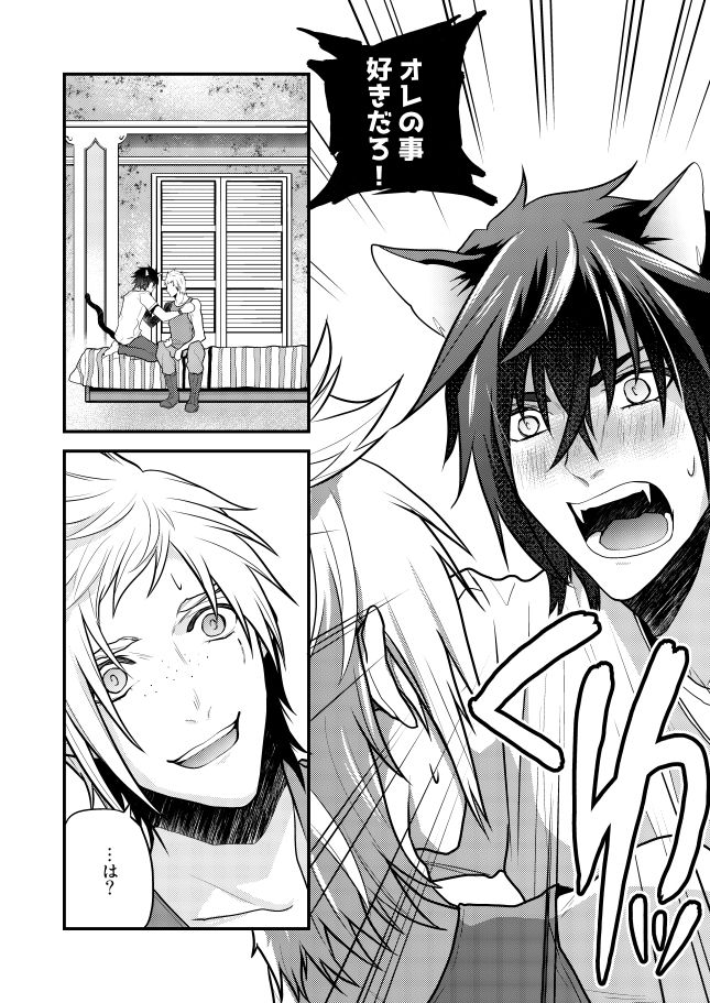 Lucis Cat Prince - Page 22