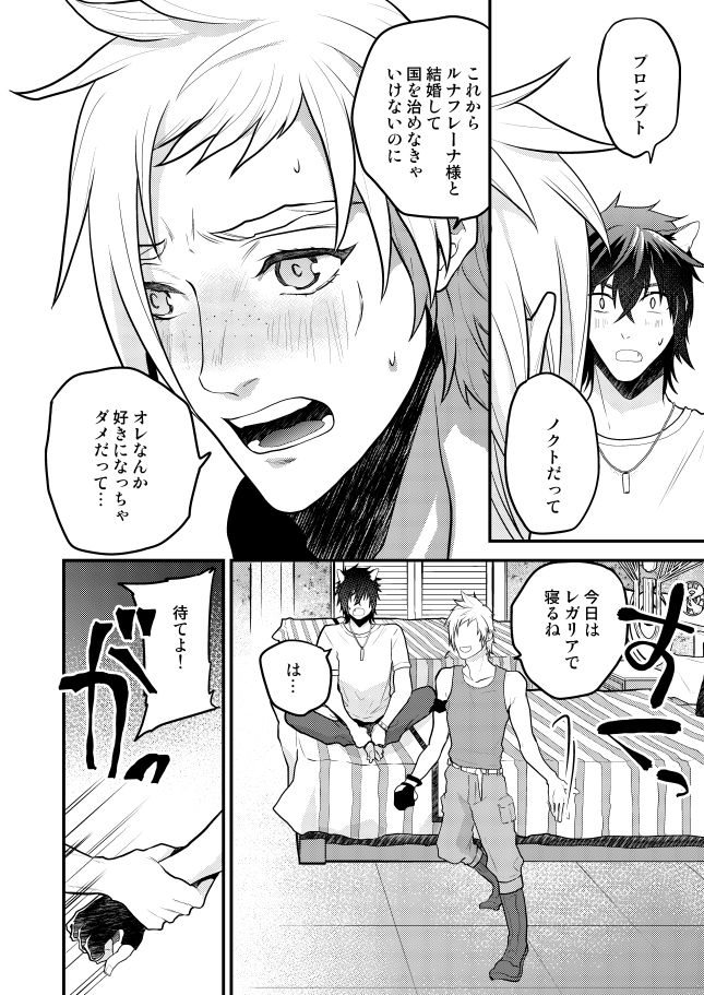 Lucis Cat Prince - Page 26