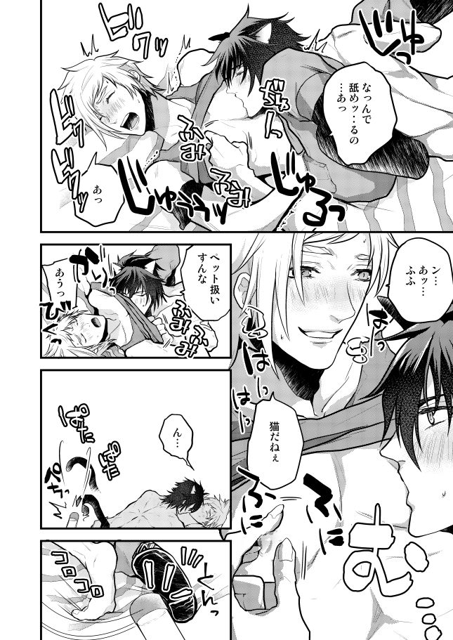 Lucis Cat Prince - Page 32