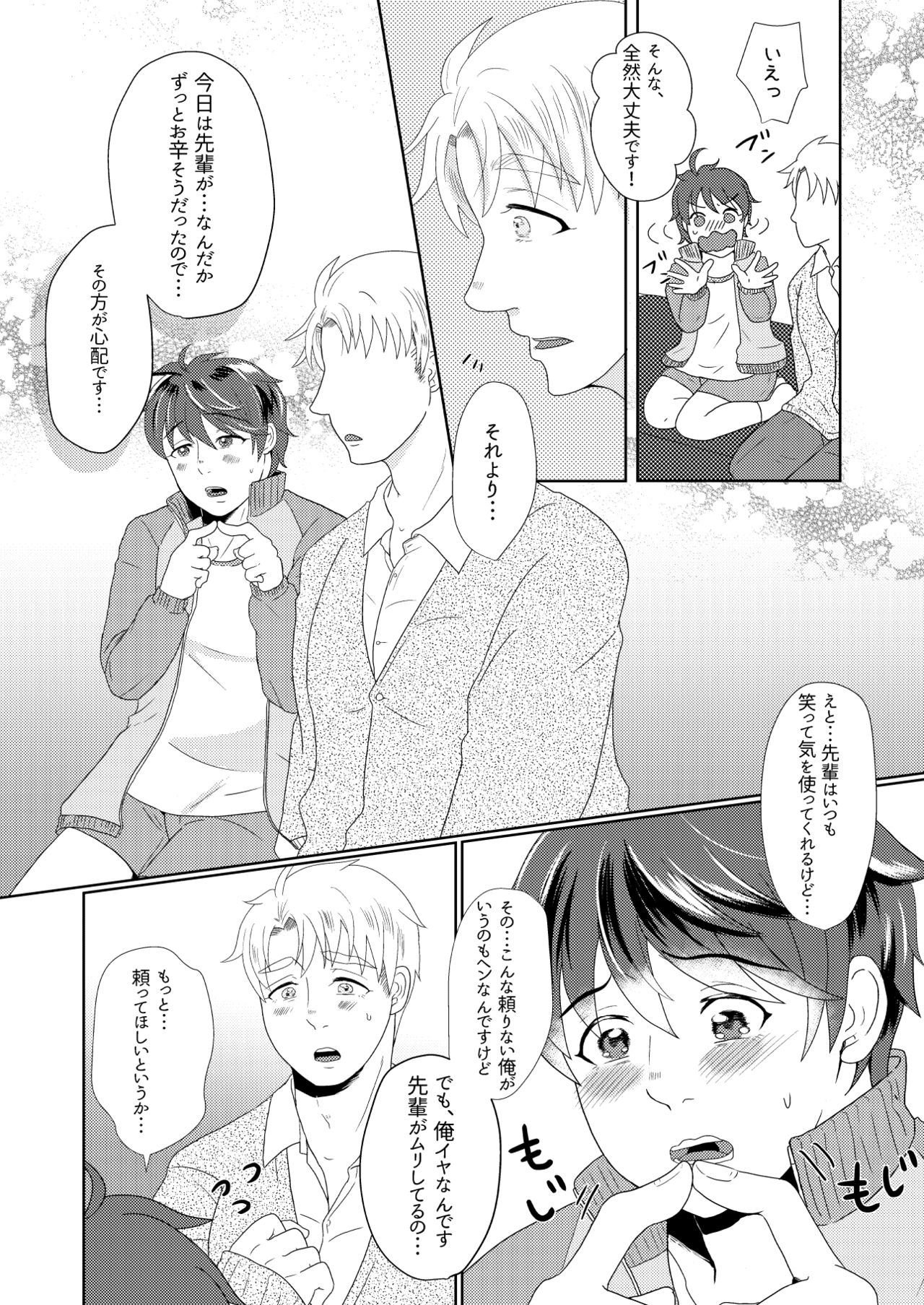 僕の先輩はえっちが過ぎるっ2 - Page 18
