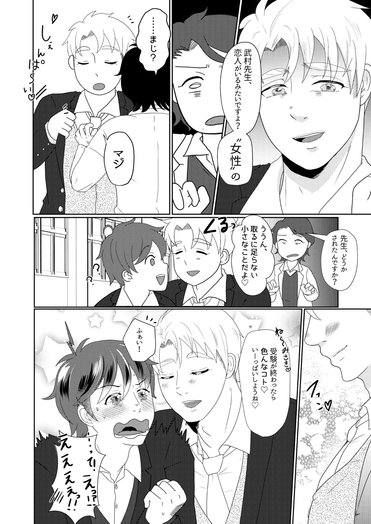 僕の先輩はえっちが過ぎるっ2 - Page 34