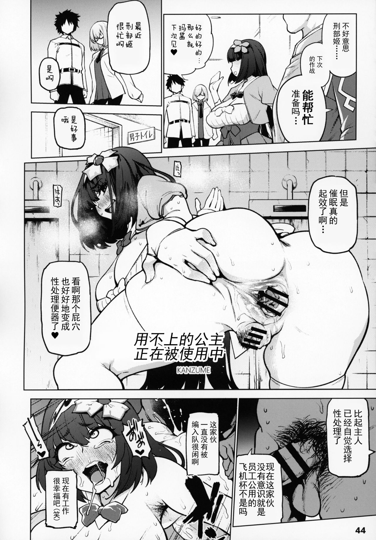 FGO Saimin Goudou - Page 45