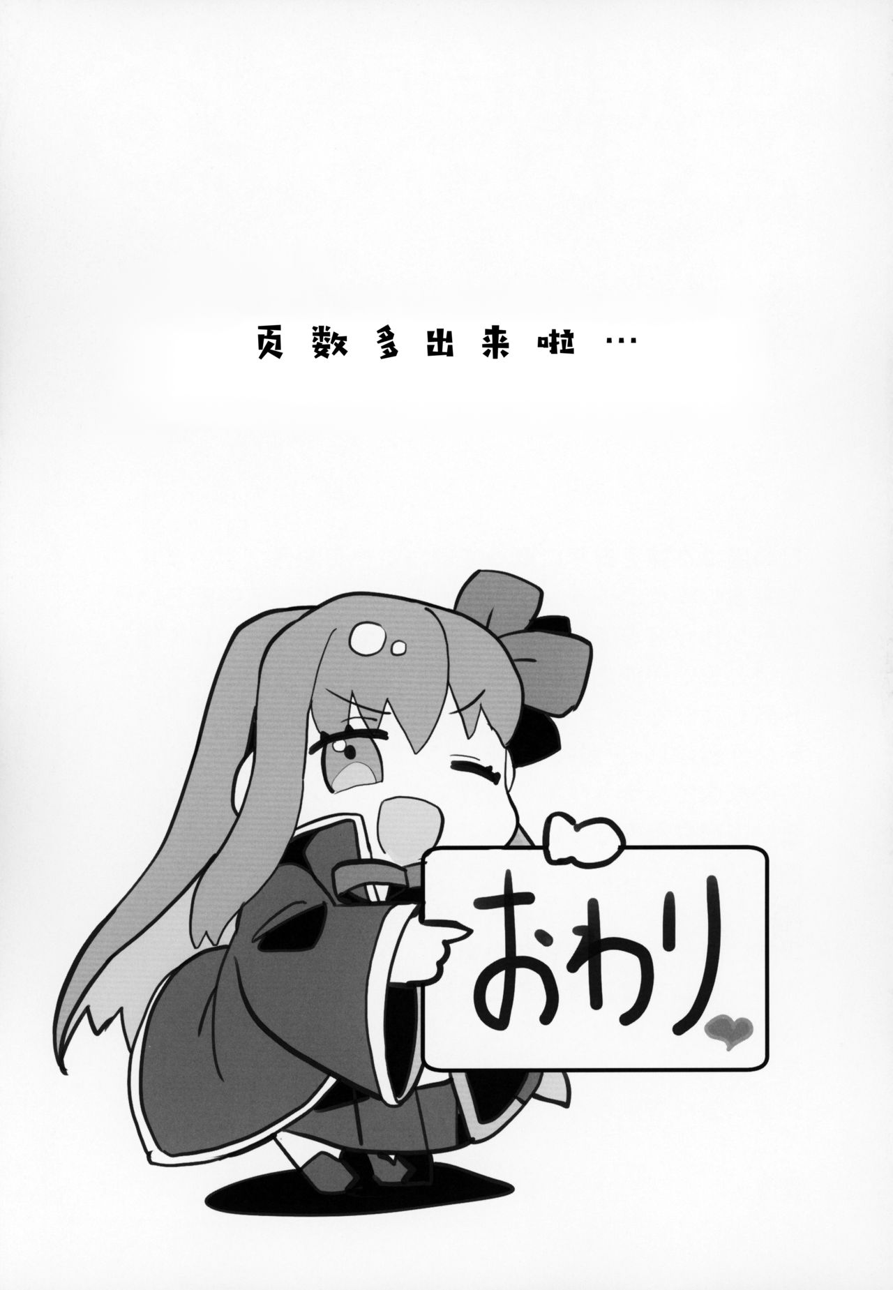 FGO Saimin Goudou - Page 52