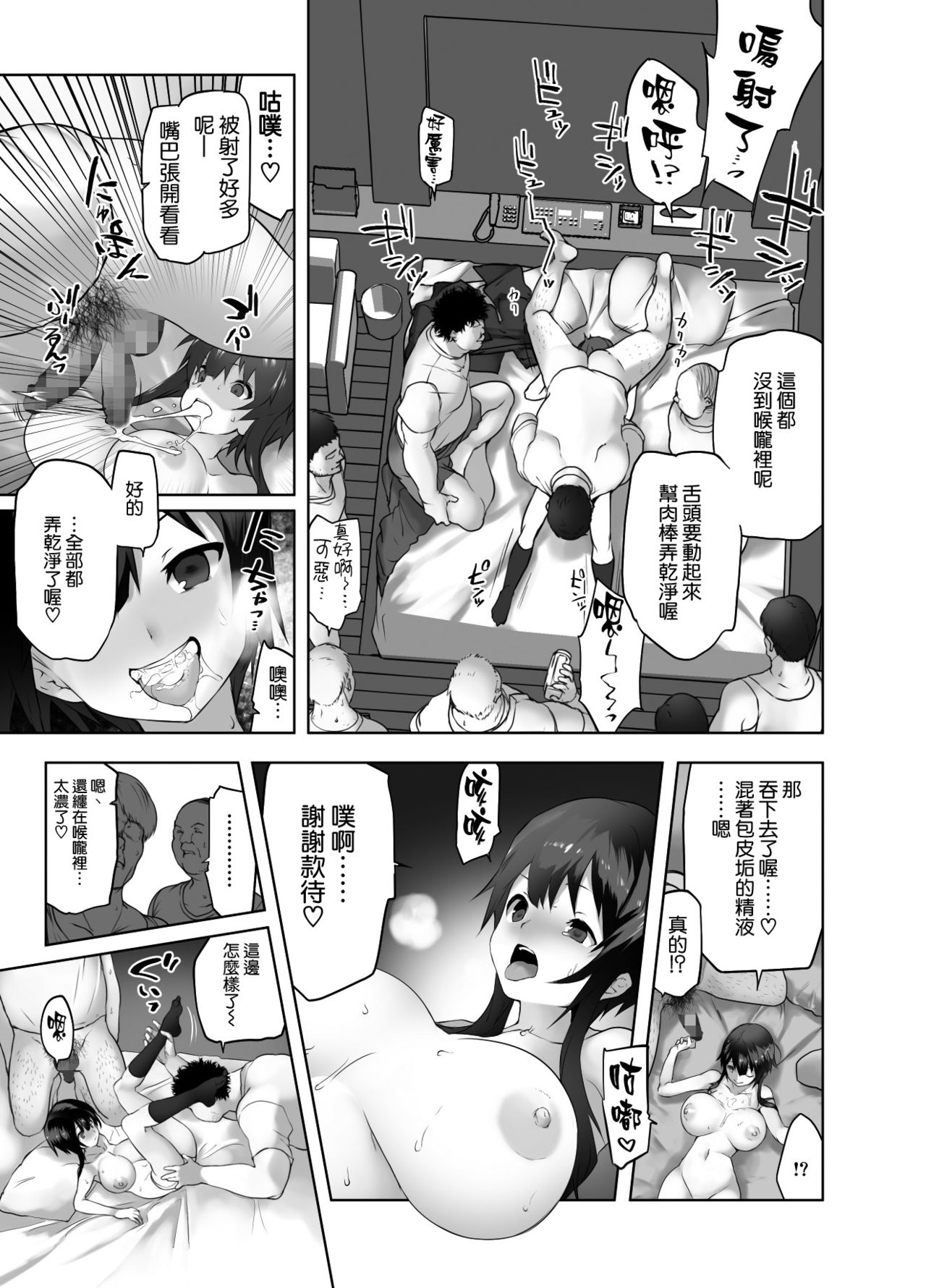 Netorare Taiken - Page 19