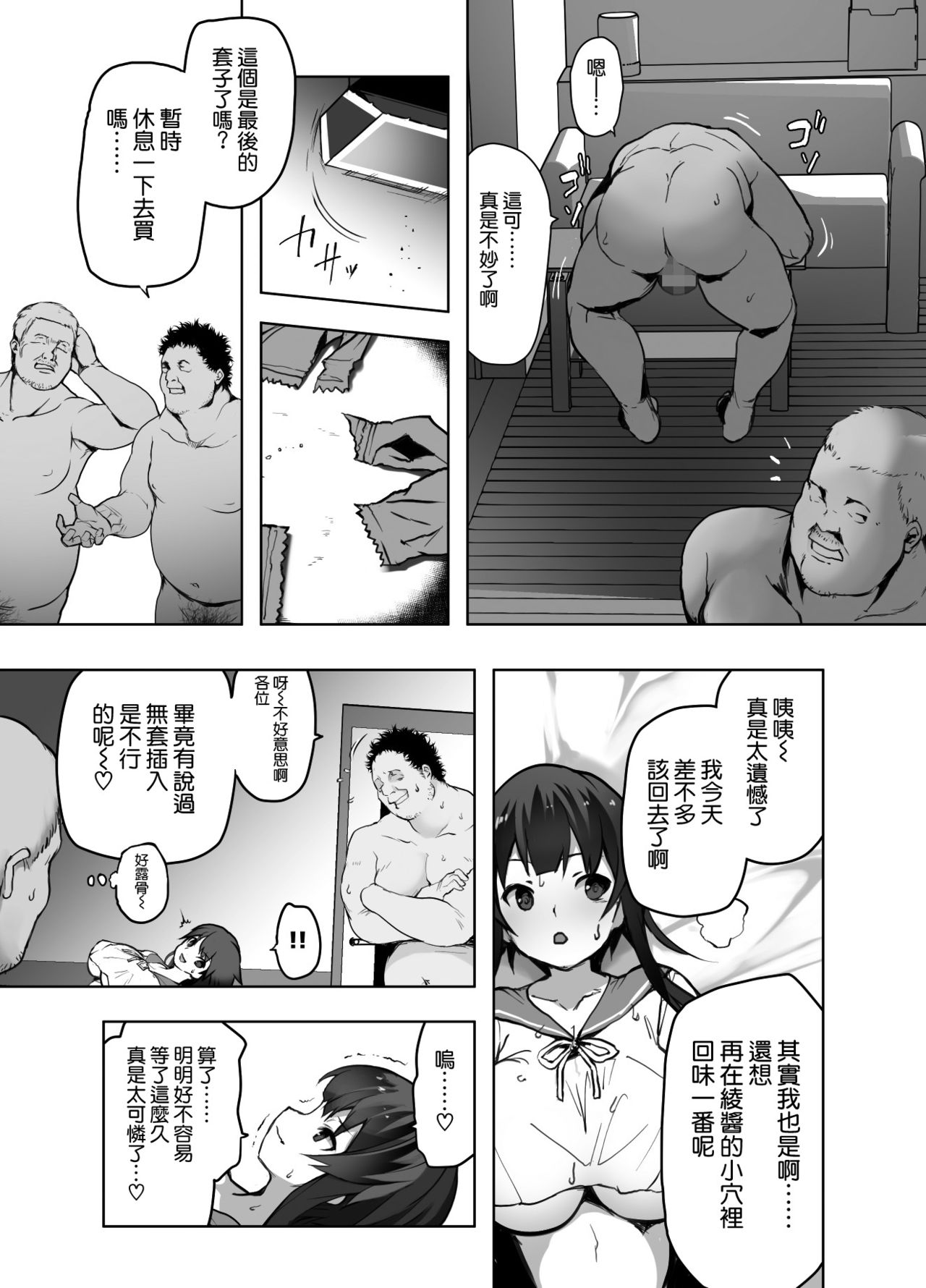Netorare Taiken - Page 31