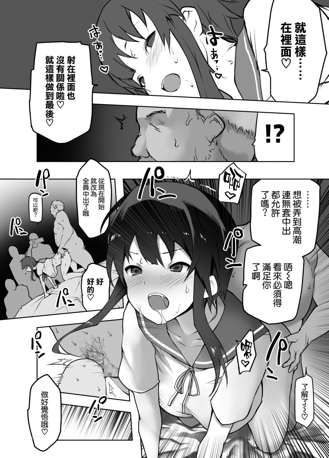 Netorare Taiken - Page 36