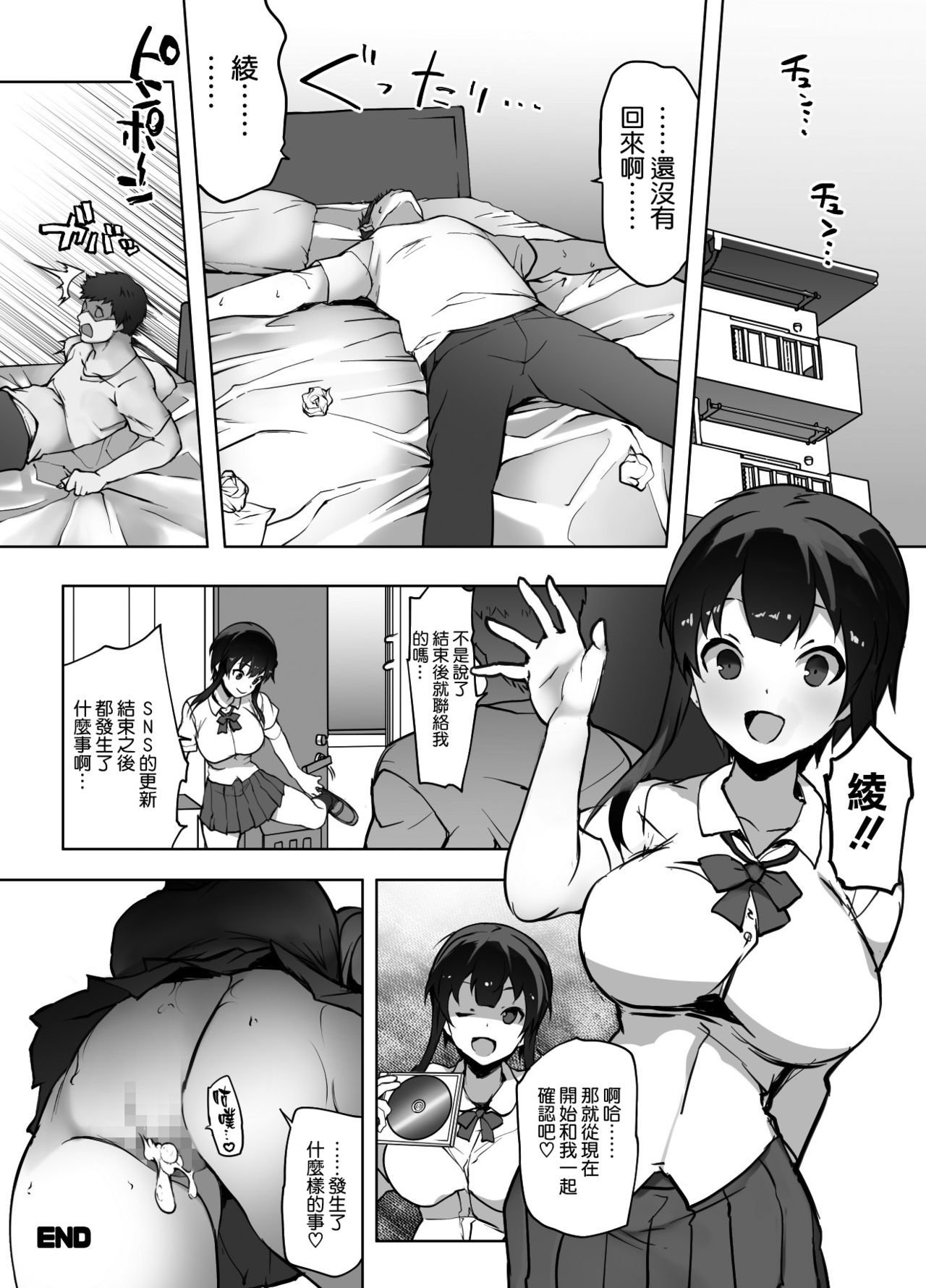 Netorare Taiken - Page 38