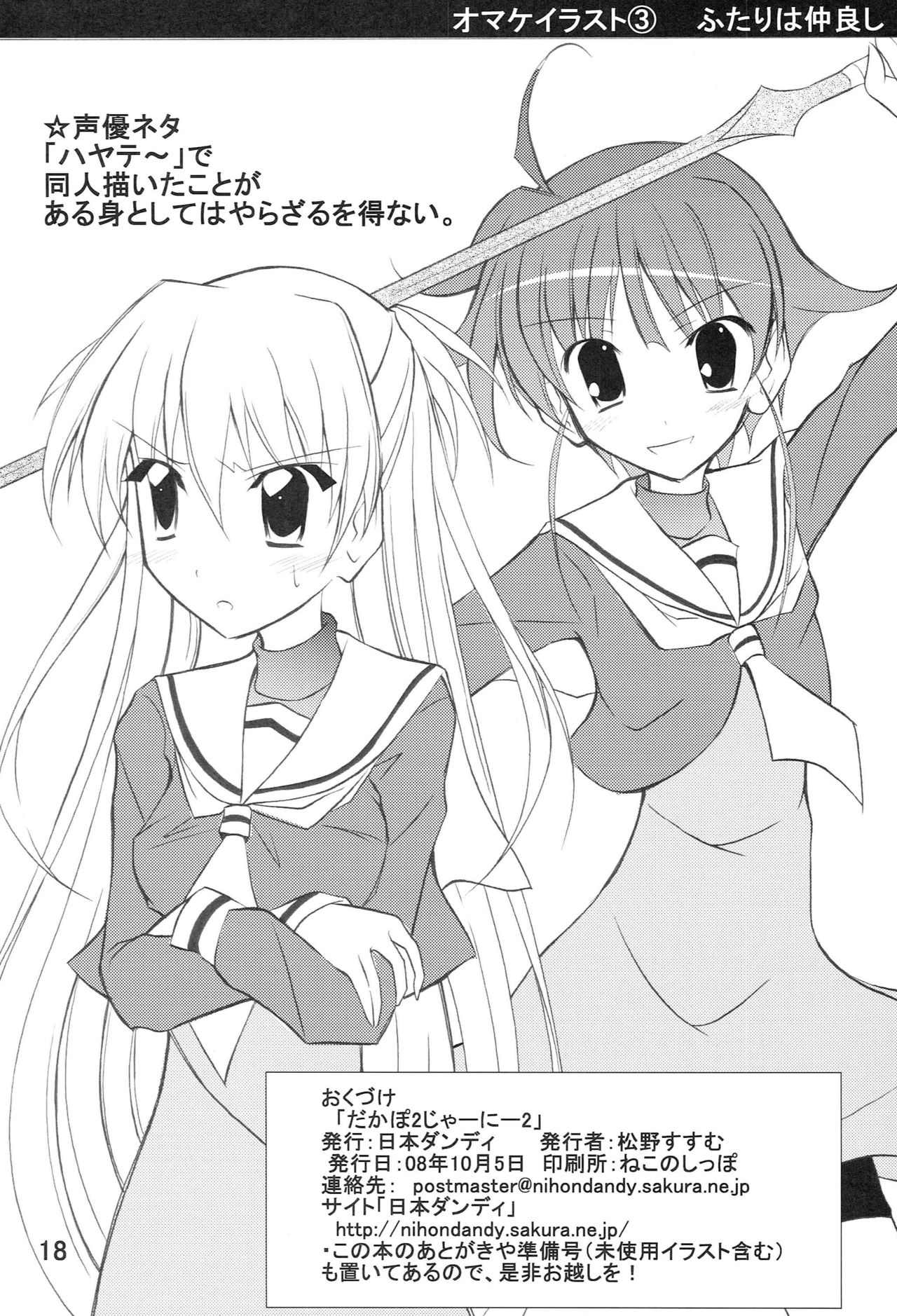 Da Capo 2 Journey 2 - Page 17