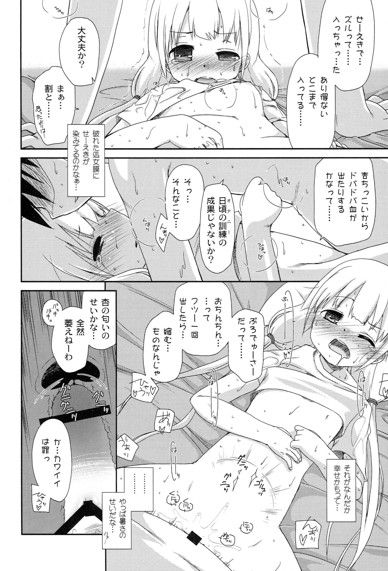 Toronama Anzu - Page 19