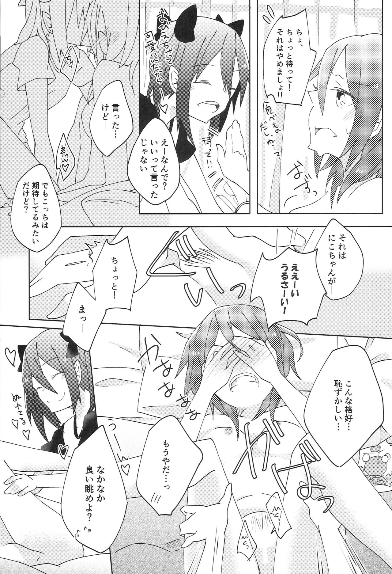 Pakutto! Ice no Mi!? - Page 20