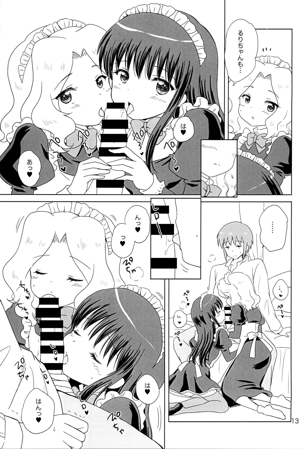 Loving Maid Extra - Page 12