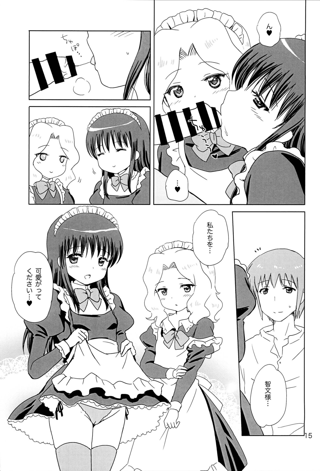 Loving Maid Extra - Page 14