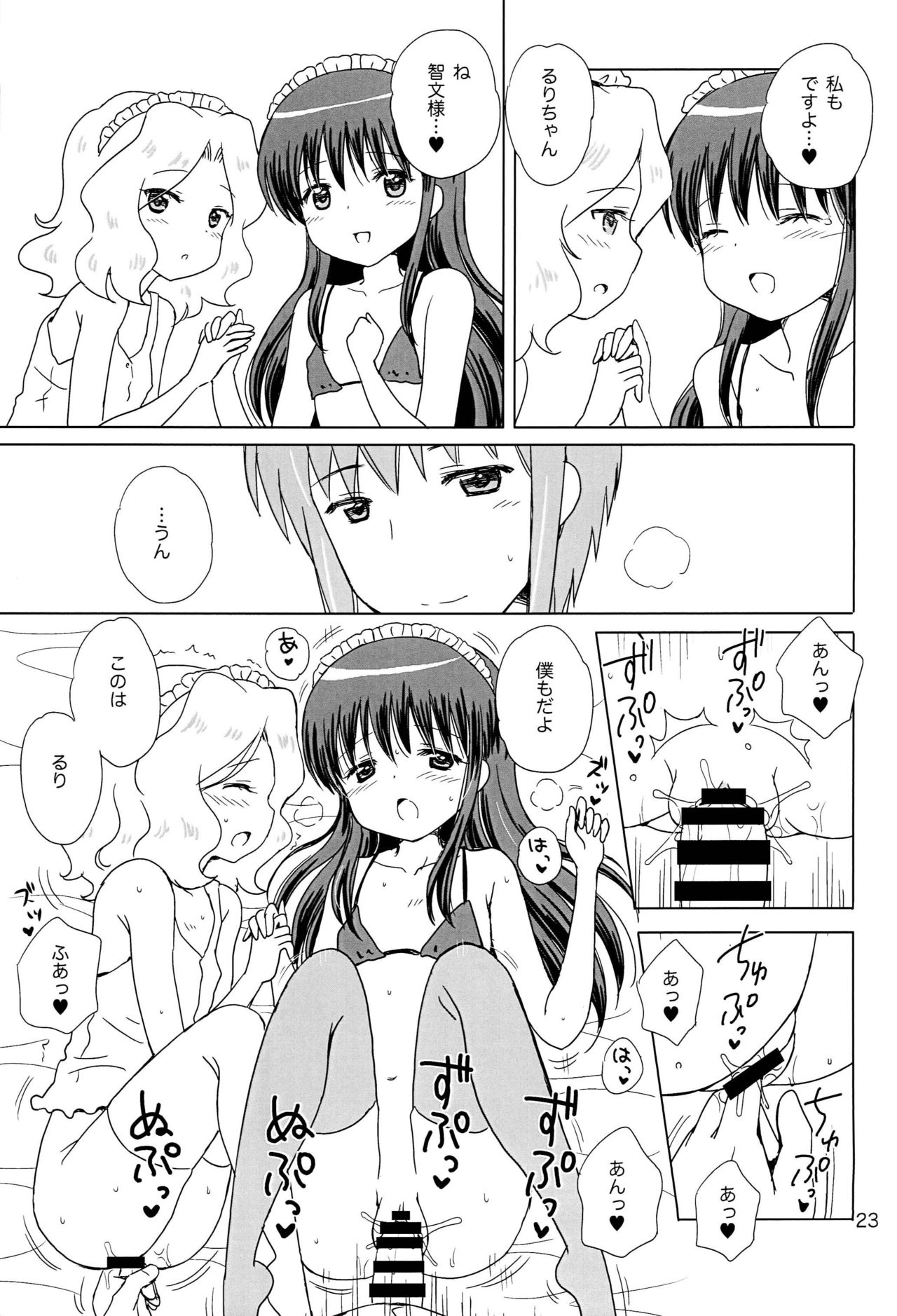 Loving Maid Extra - Page 22