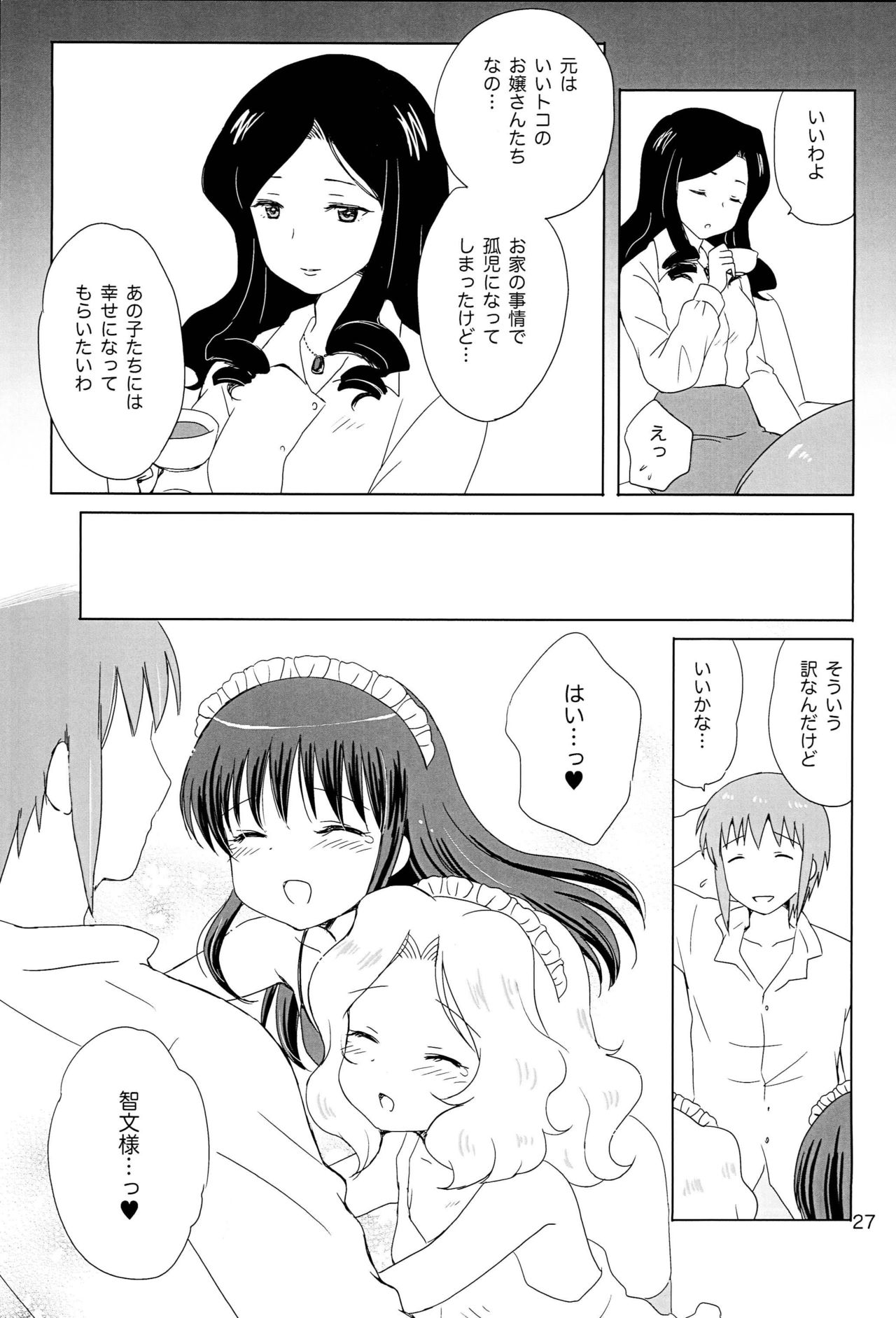 Loving Maid Extra - Page 26