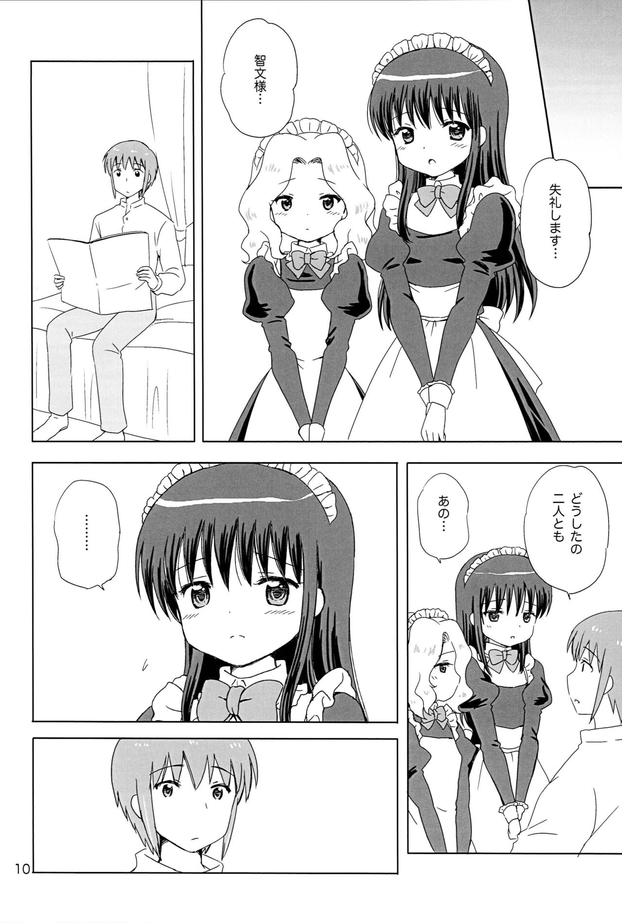Loving Maid Extra - Page 9