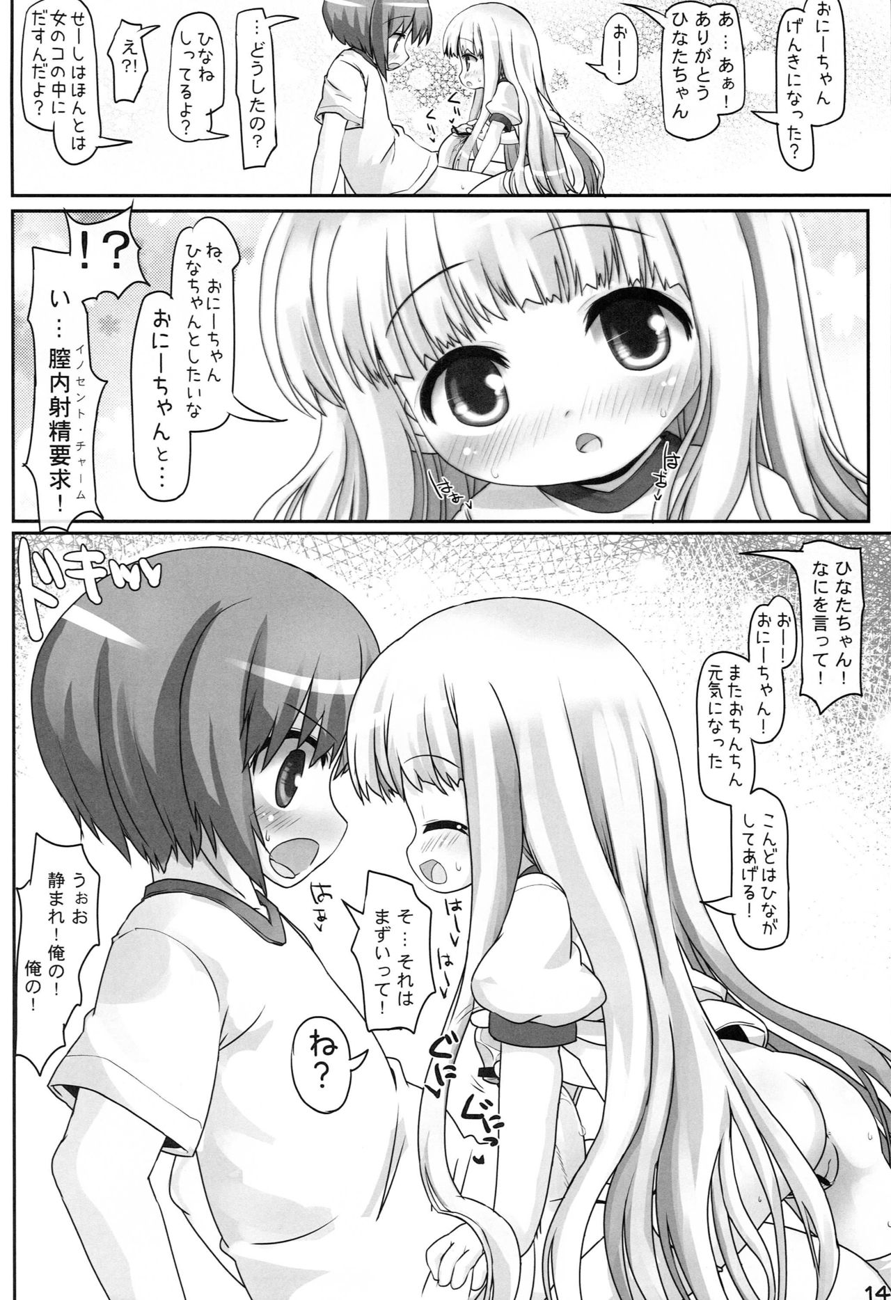 Gyutto Shite O-! - Page 13
