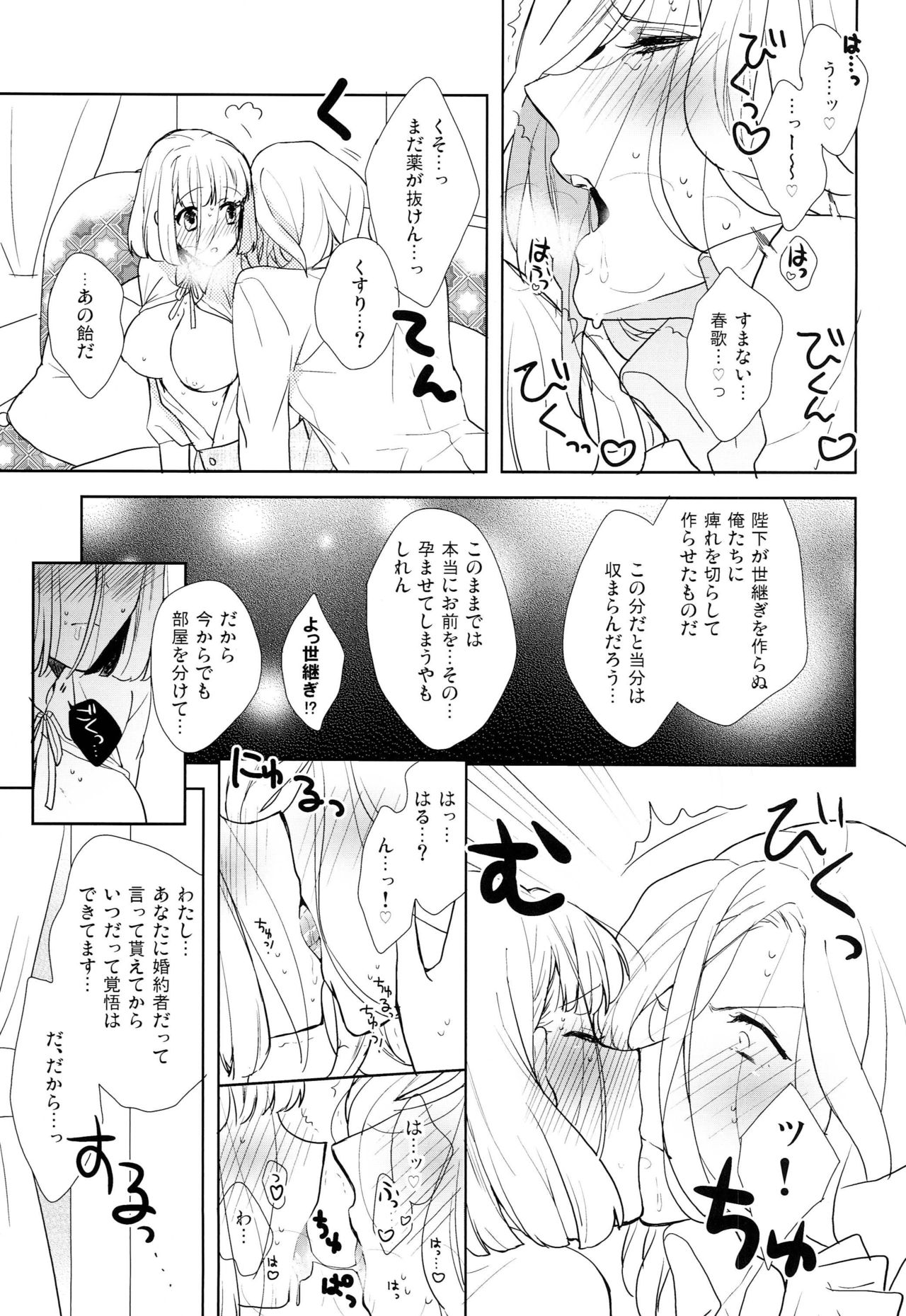 Suger Candy Kisses - Page 19