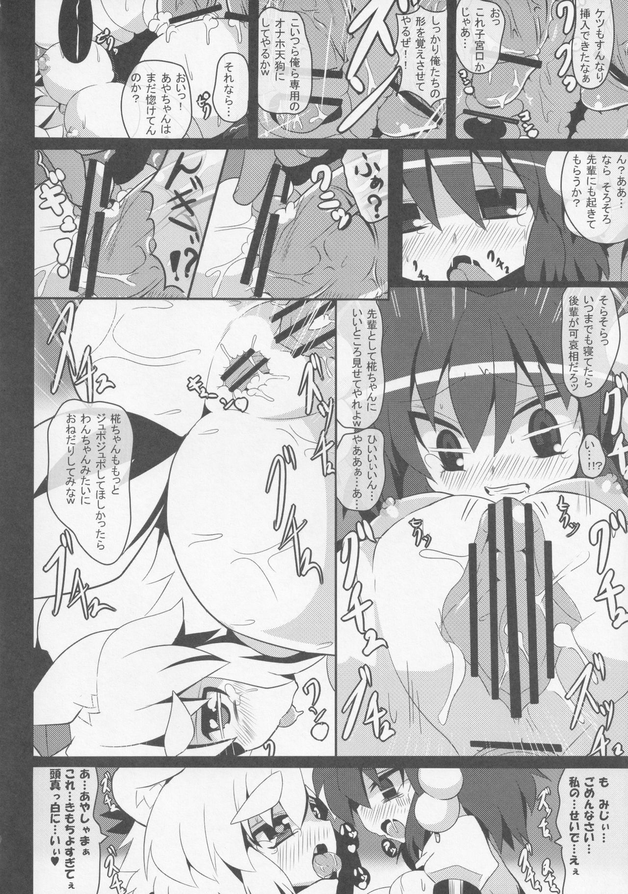 TENGU no Ana [ - Page 14