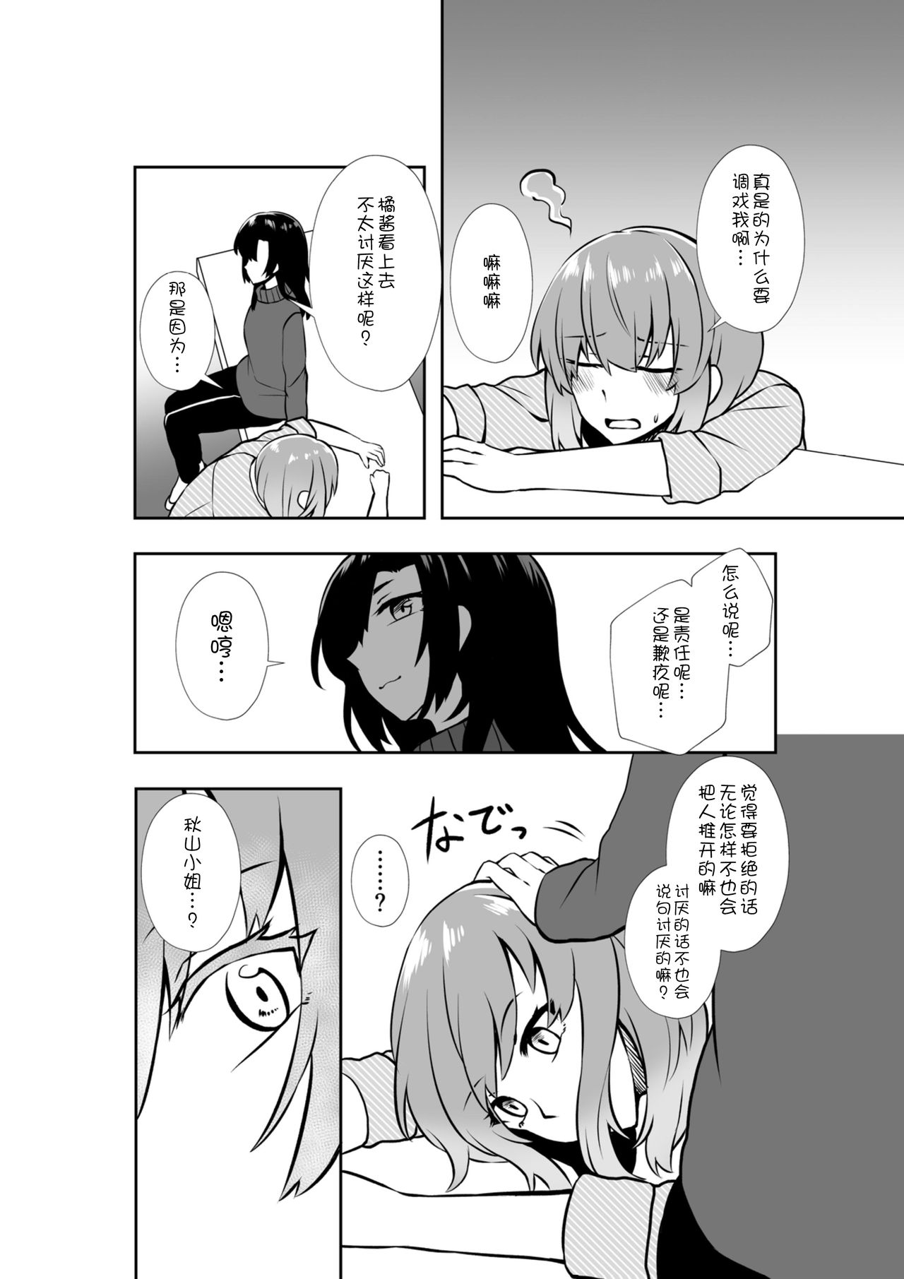 Bakeru Piraruku - Page 28