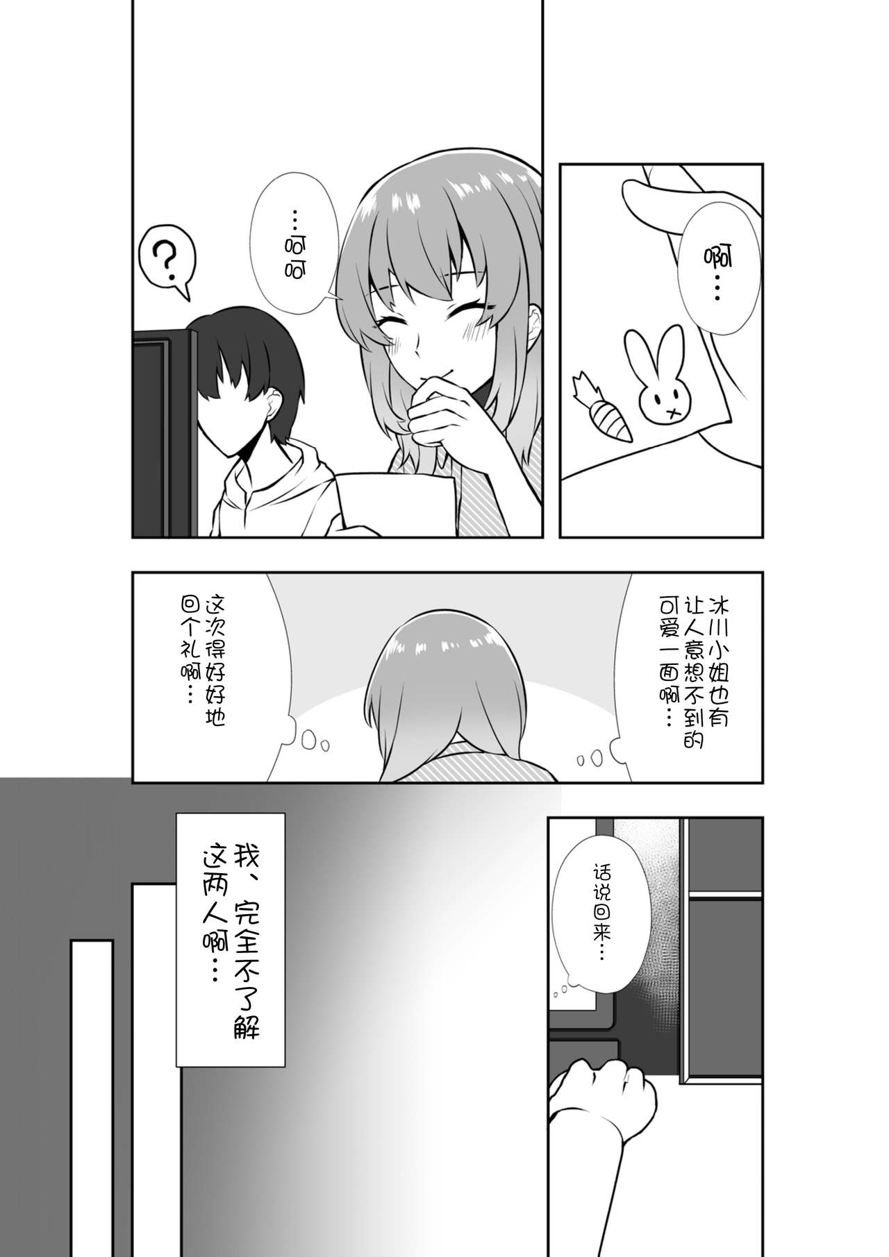 Bakeru Piraruku - Page 33