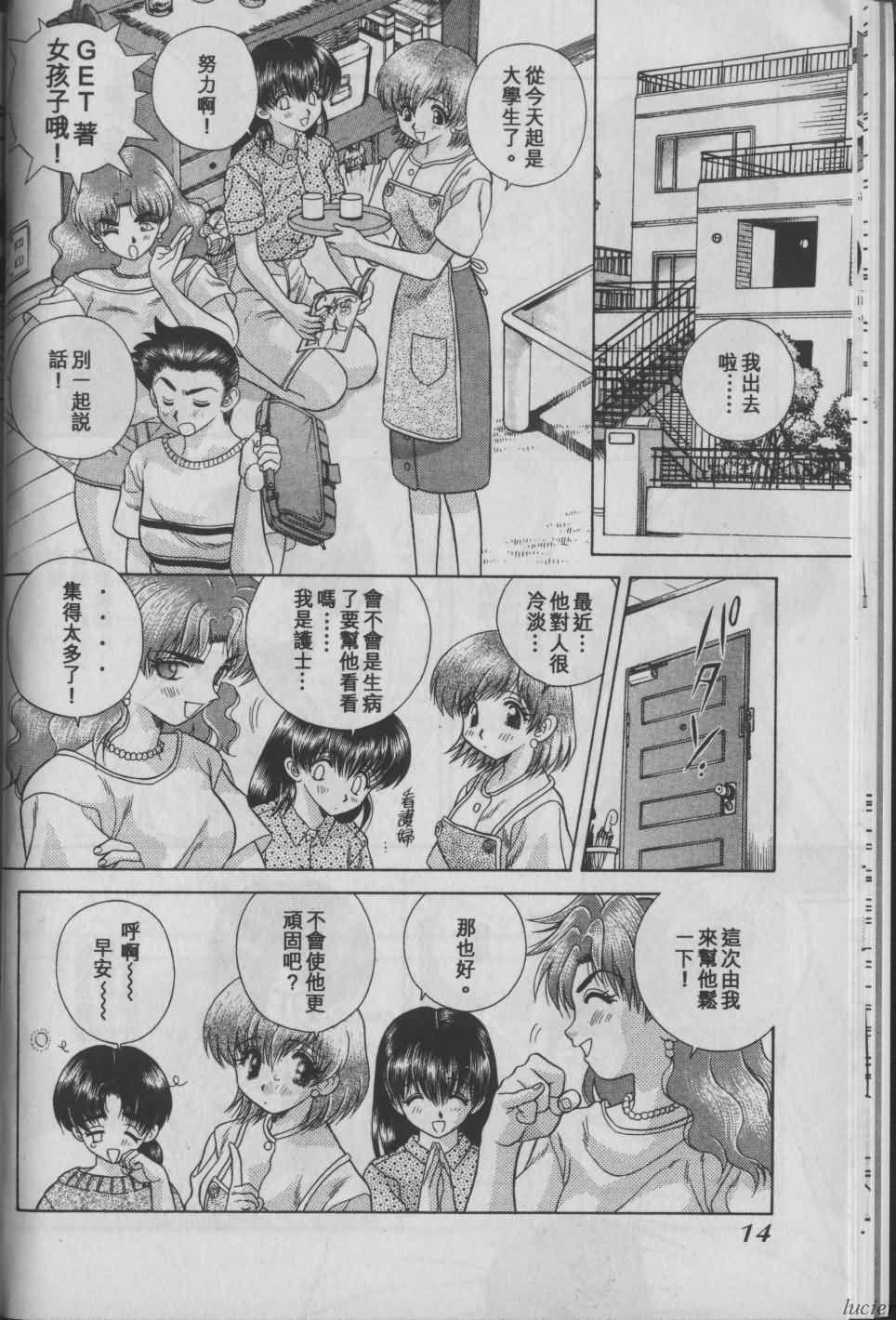 Harem Kakumei 1 | 閨房革命1 - Page 14