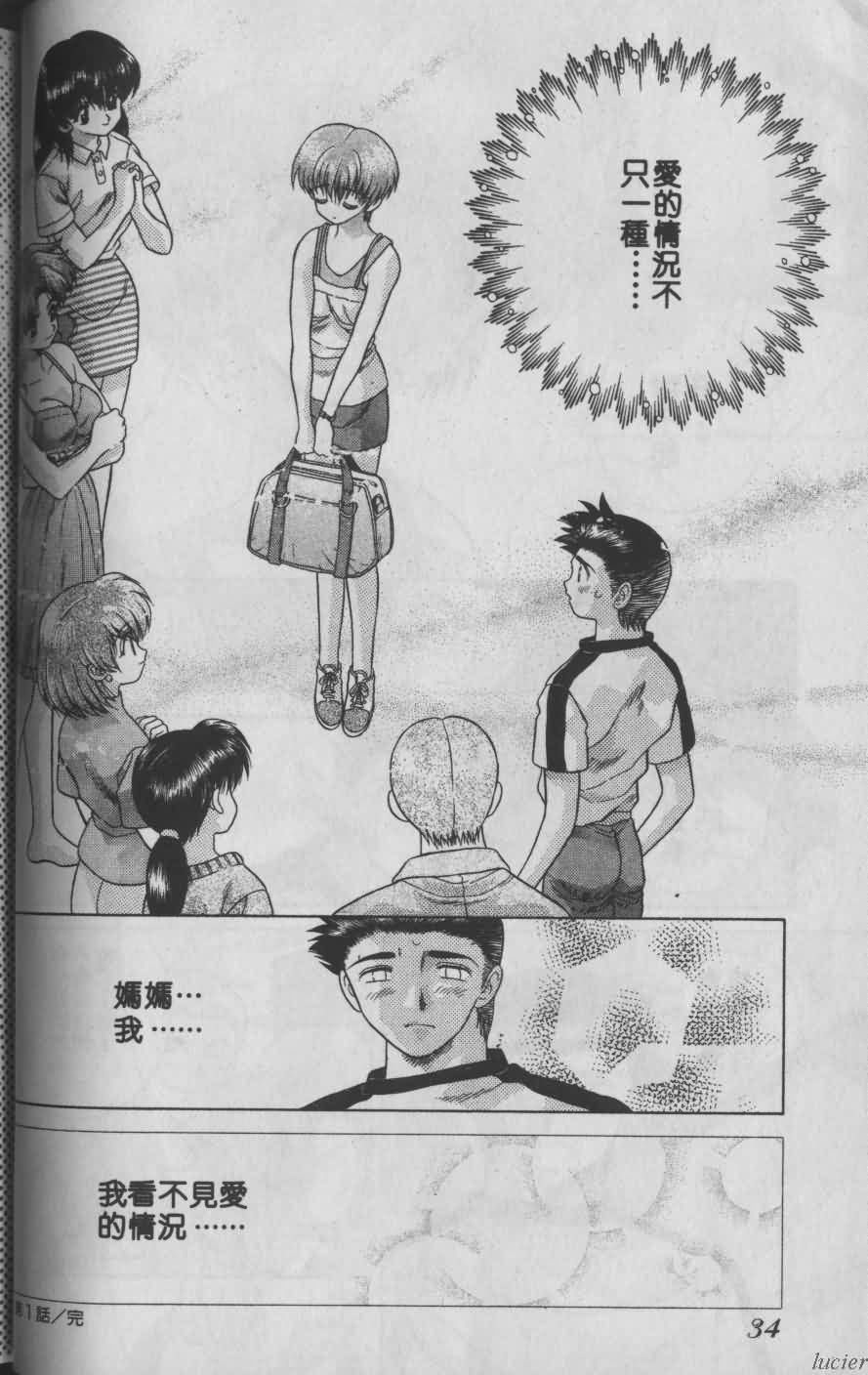 Harem Kakumei 1 | 閨房革命1 - Page 34