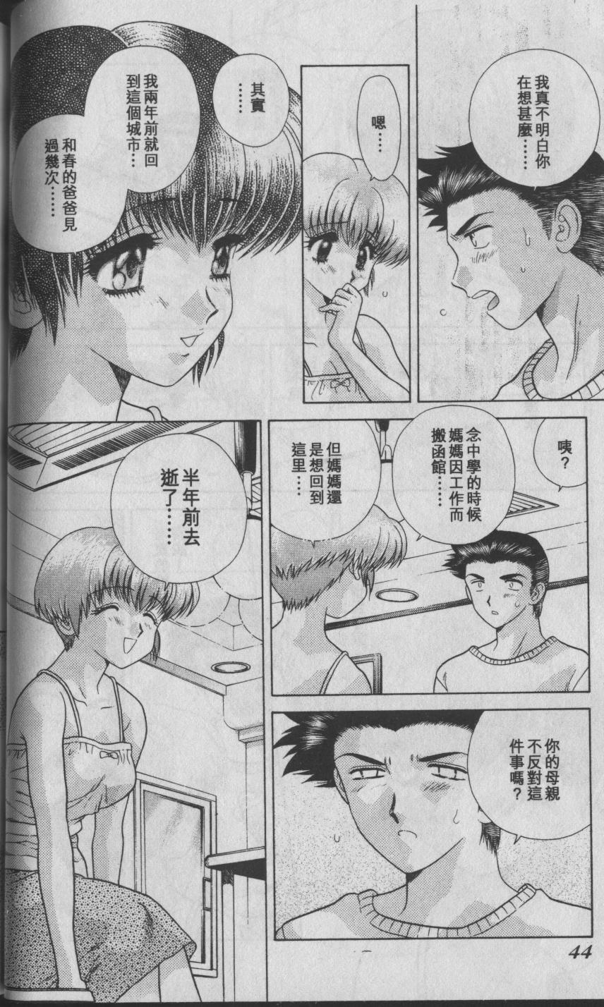 Harem Kakumei 1 | 閨房革命1 - Page 44
