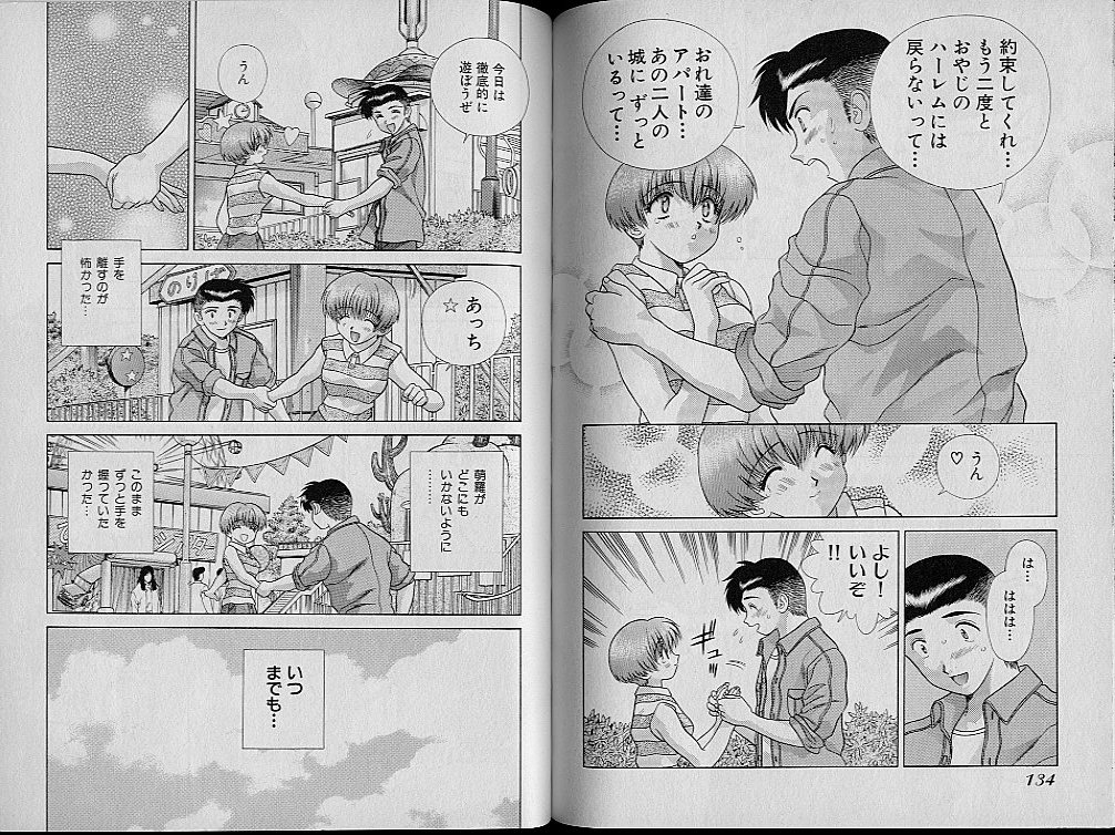 Harem Kakumei 2 - Page 73