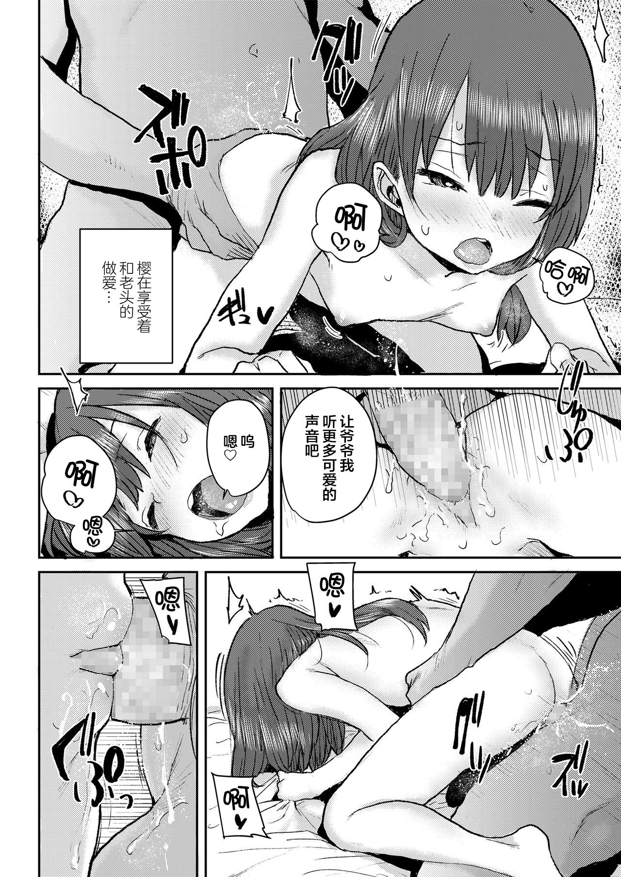 Sakura Ame - Page 45