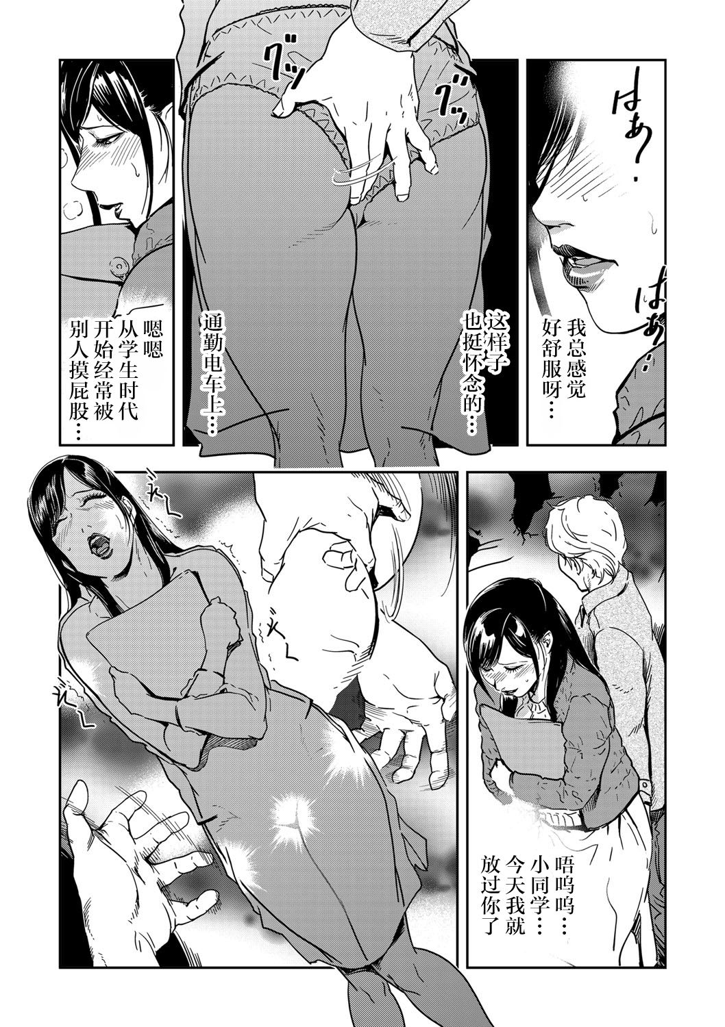 Chikan Express 1 - Page 9