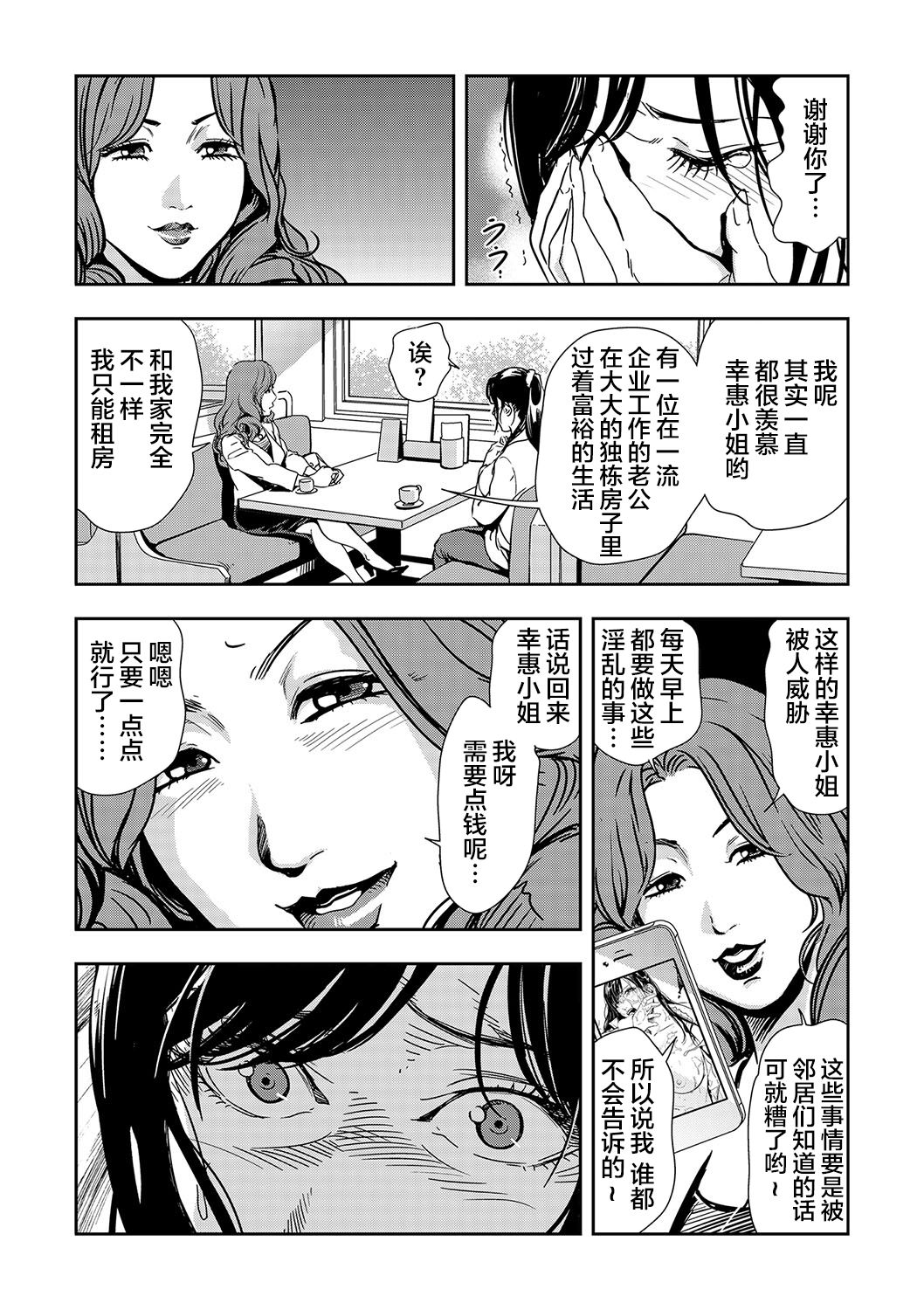 Chikan Express 3 - Page 19