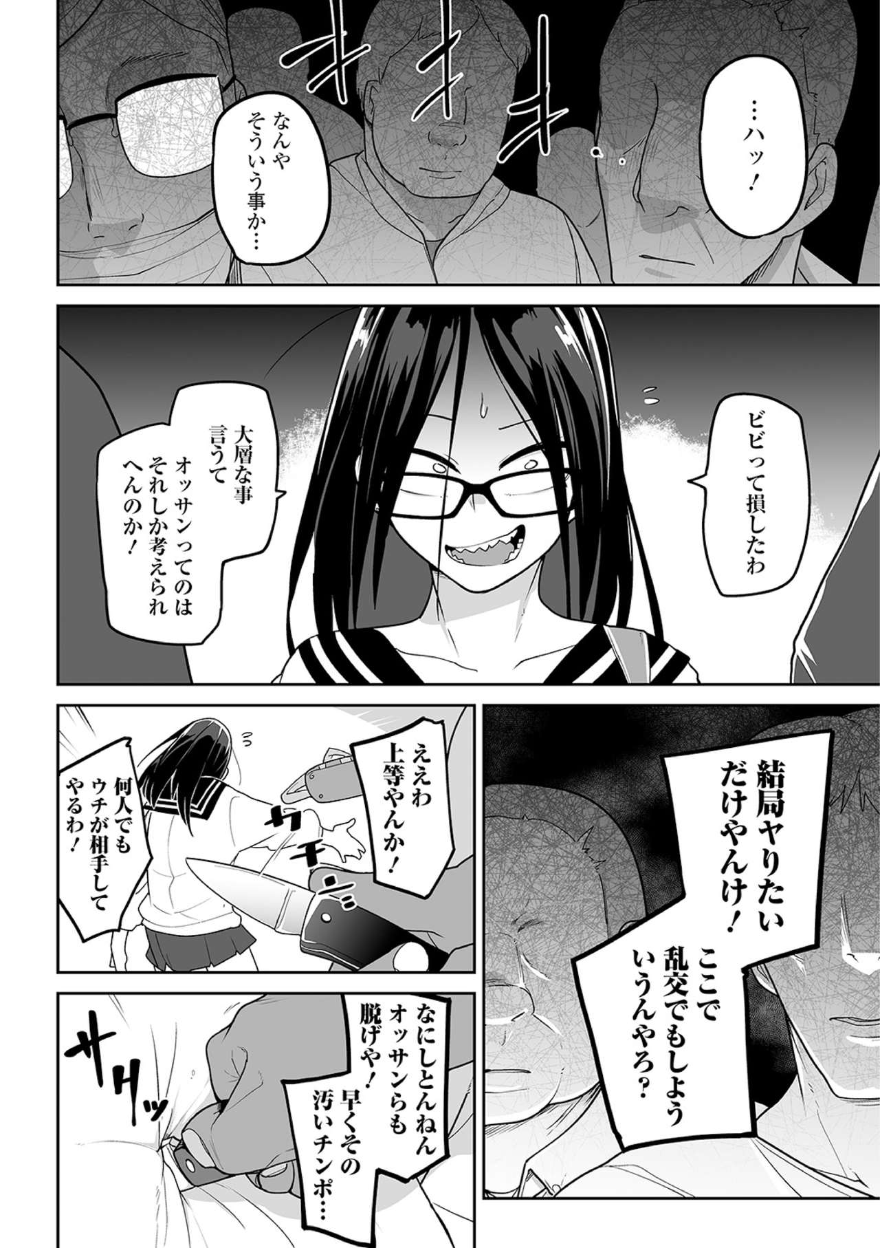 Ryona King Vol. 10 - Page 14