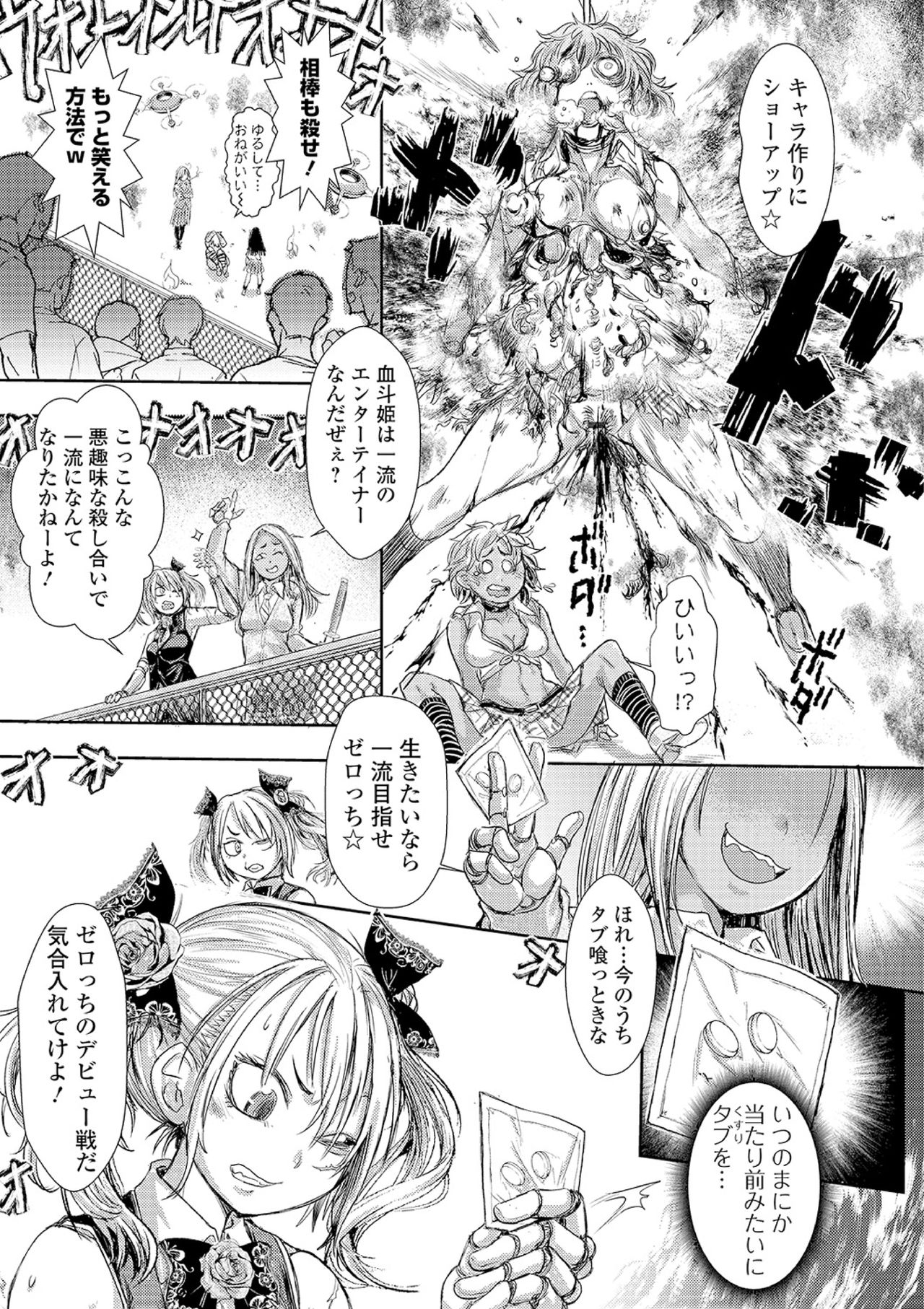 Ryona King Vol. 10 - Page 31