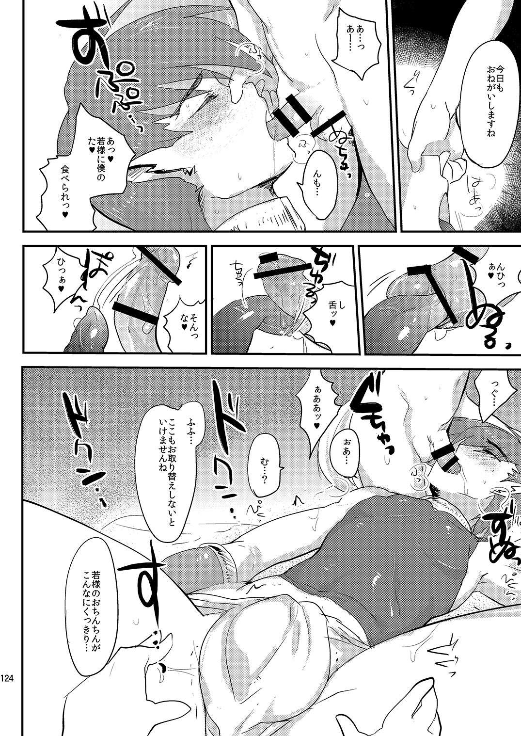 Mine Noujou Present Box - Page 125