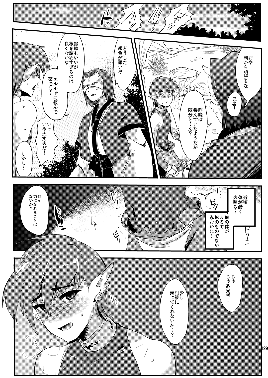 Mine Noujou Present Box - Page 130