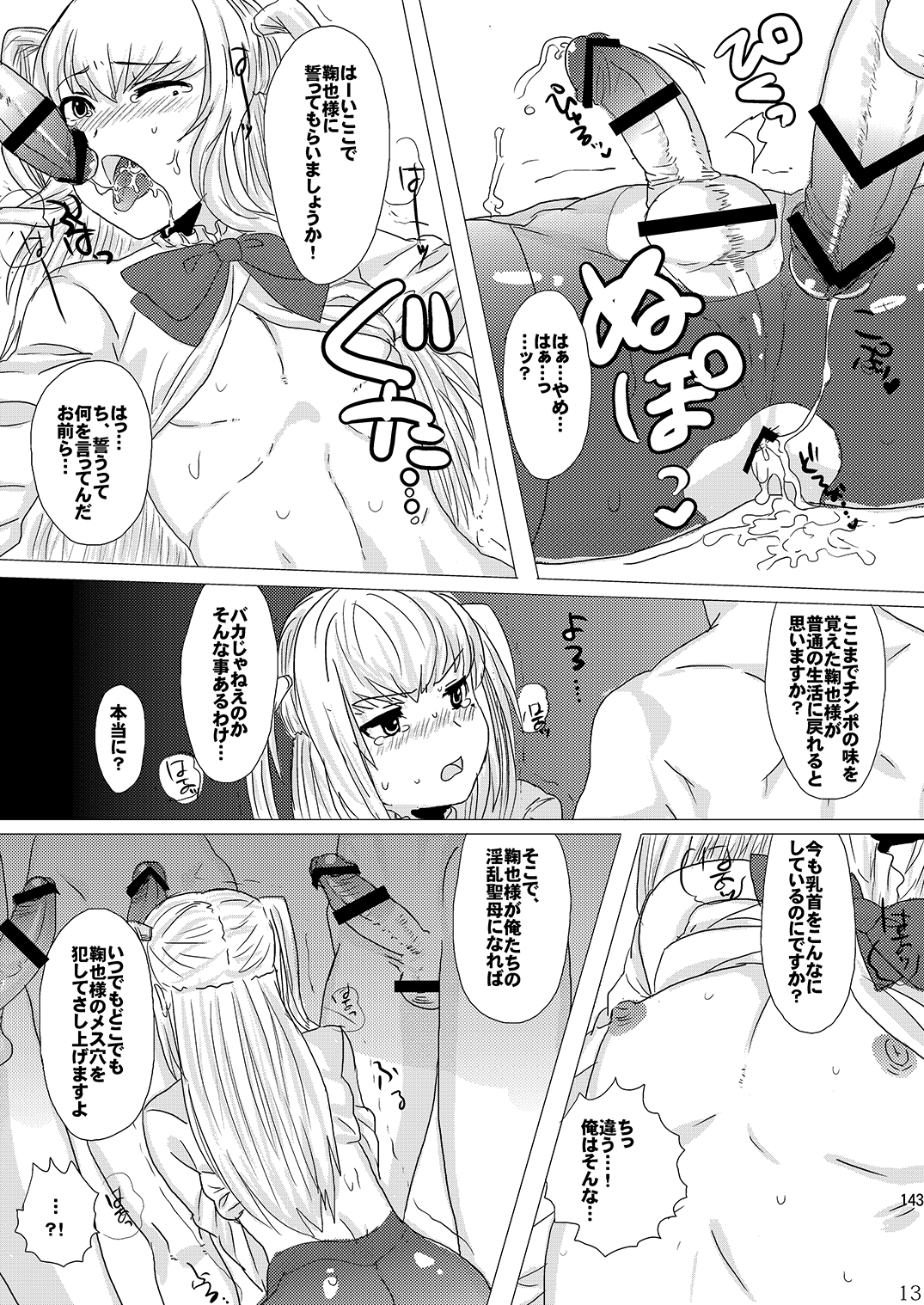 Mine Noujou Present Box - Page 144