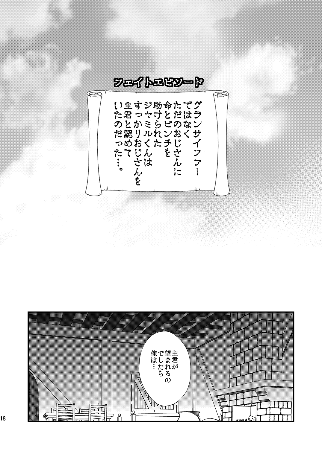 Mine Noujou Present Box - Page 19