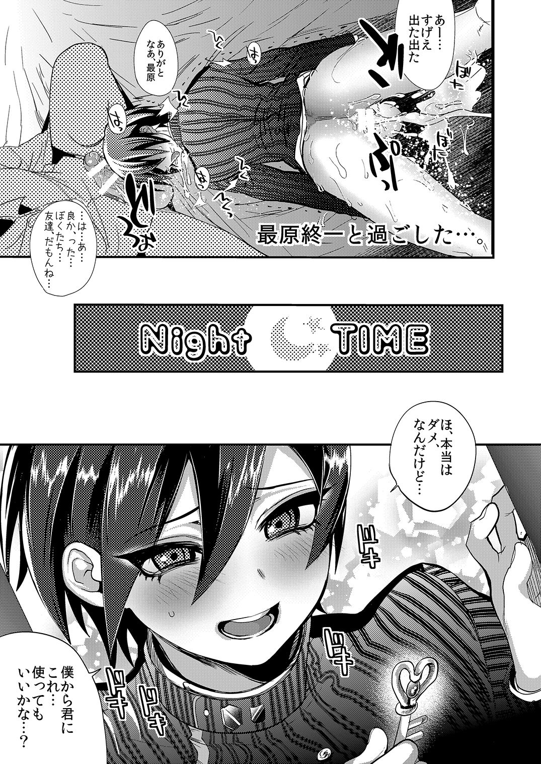 Mine Noujou Present Box - Page 32