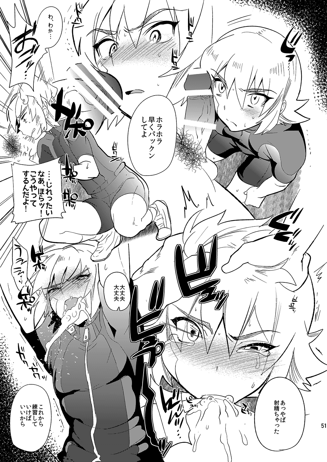Mine Noujou Present Box - Page 52
