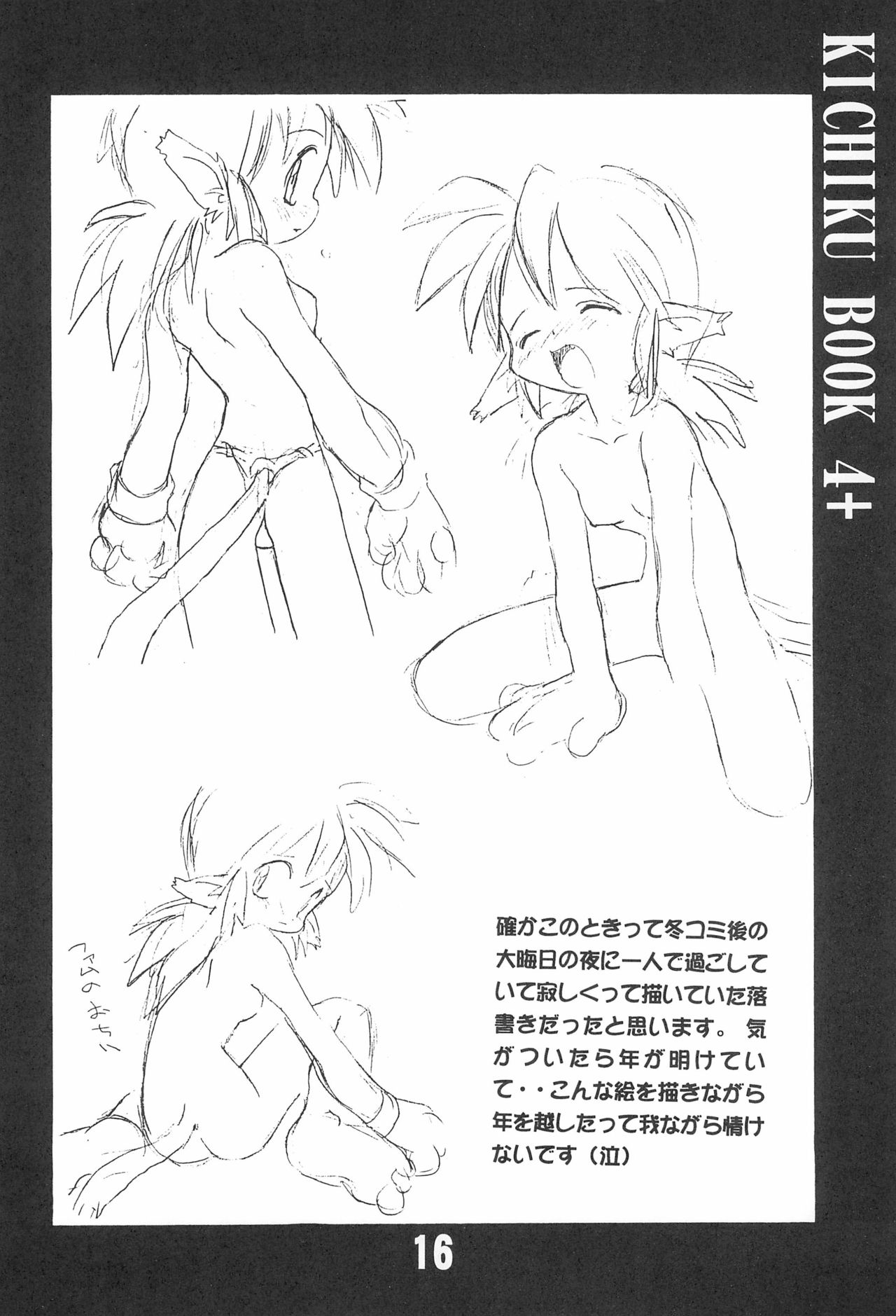 KICHIKU BOOK 4+ - Page 16