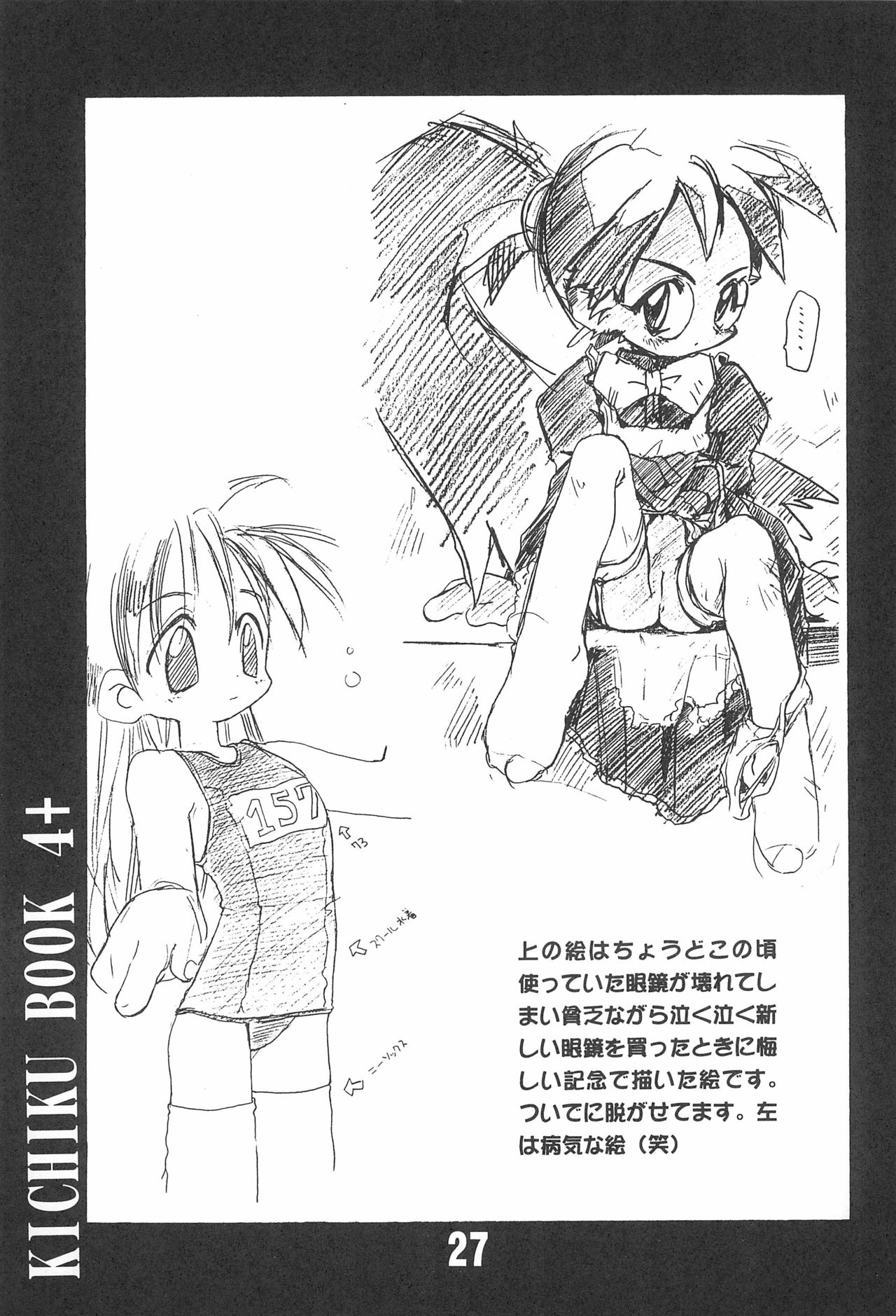 KICHIKU BOOK 4+ - Page 27